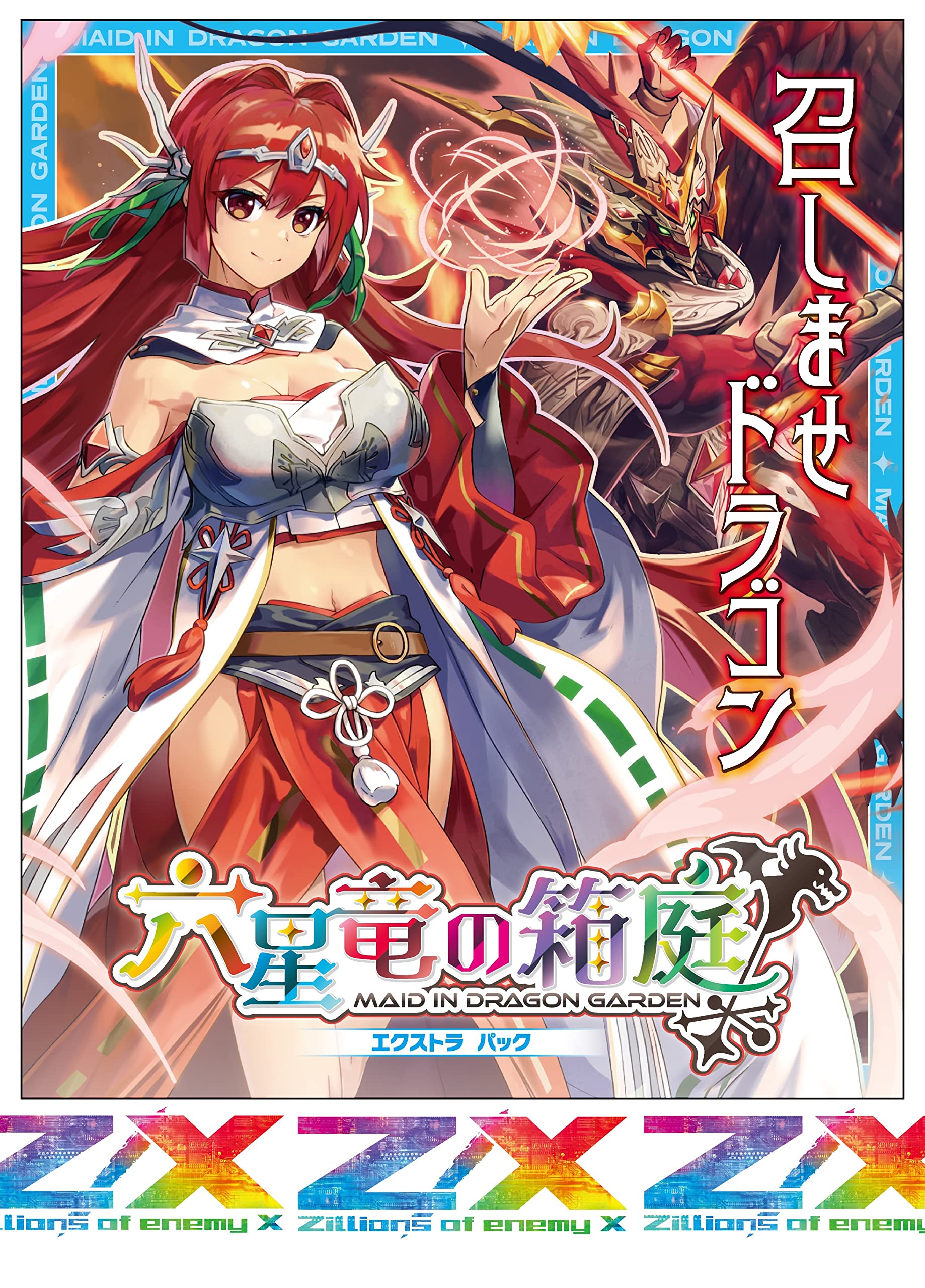 Amazon.co.jp: Z/X -Zillions of enemy X- EXパック第40弾 六星竜の