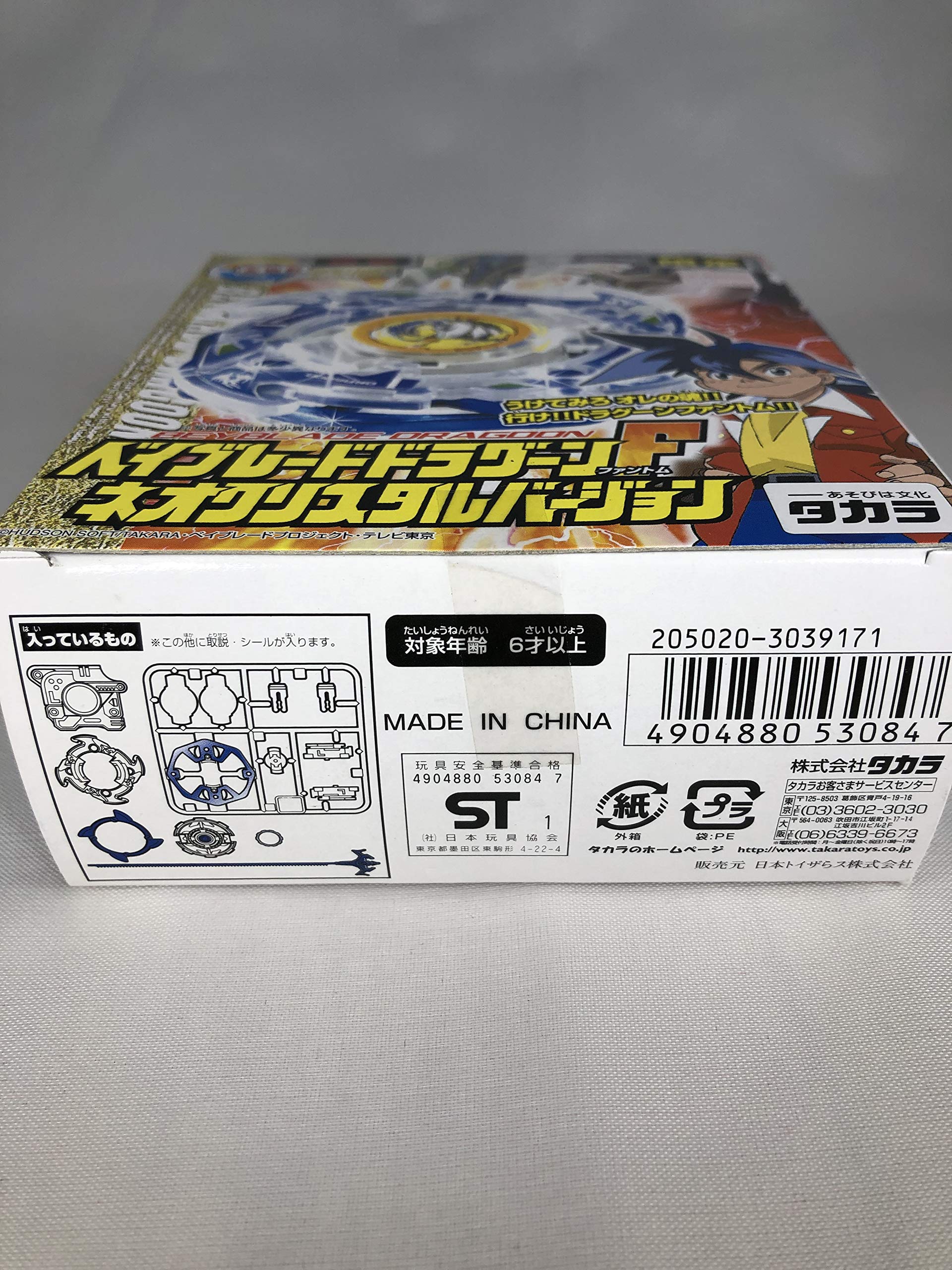 Amazon.co.jp: ベイブレード ドラグーンF ネオクリスタルバージョン