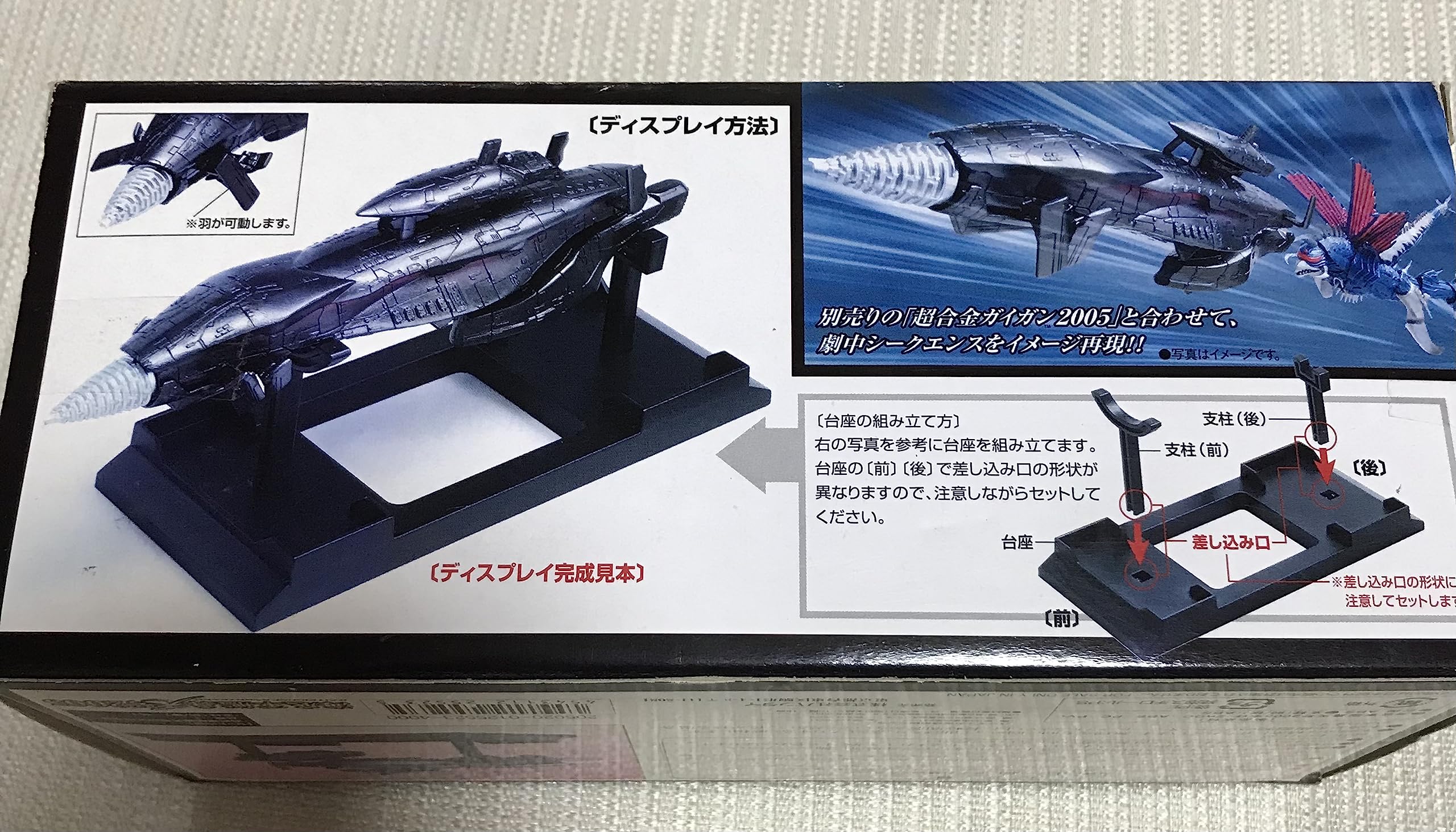 Amazon | ポピニカ 海底軍艦 轟天号2005 | プラモデル 通販