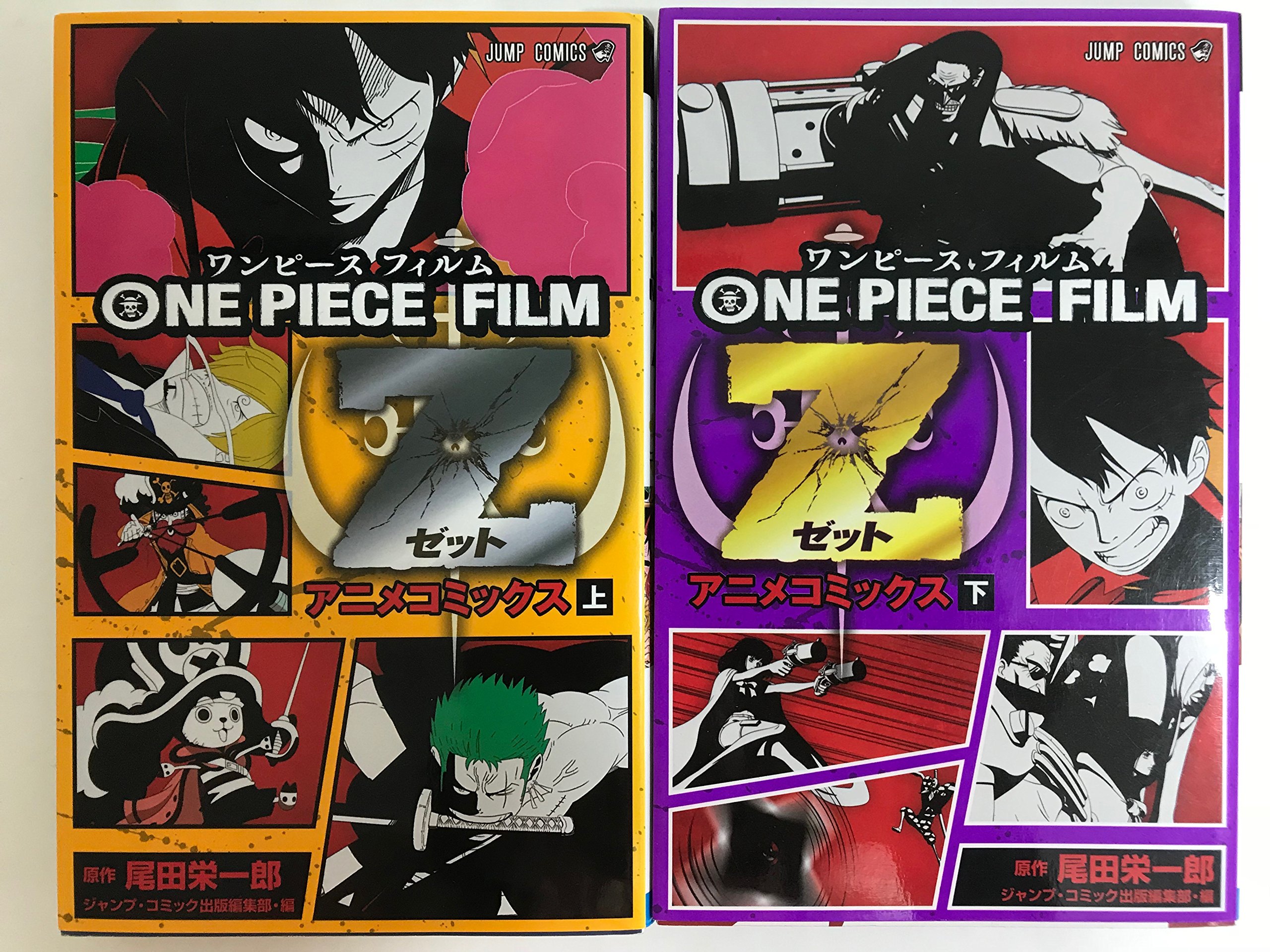 ONE PIECE FILM Z 上下 コミック 全2巻 完結セット |本 | 通販 | Amazon