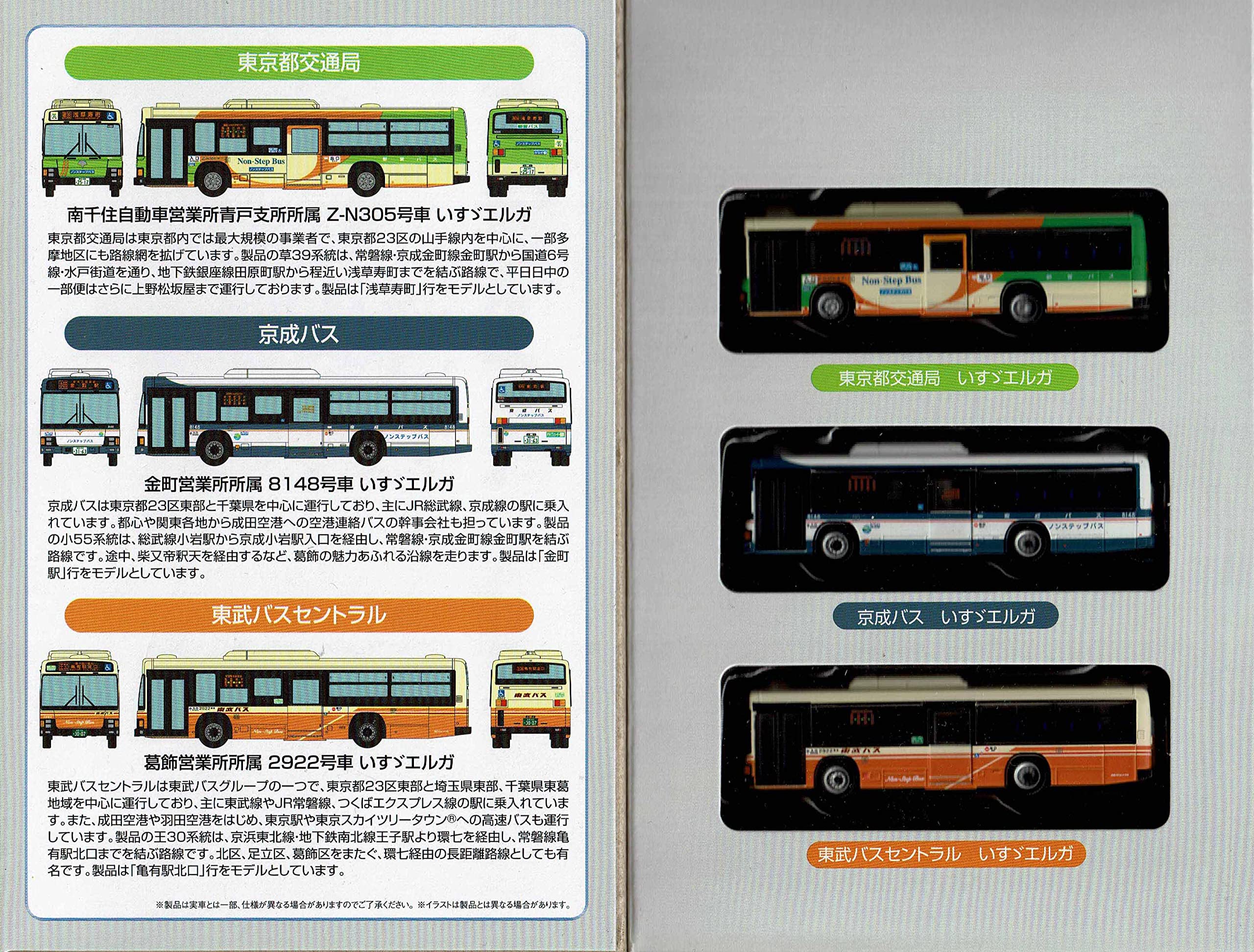 Amazon | トミーテック(TOMYTEC) バスコレクション 葛飾を走るバス3台