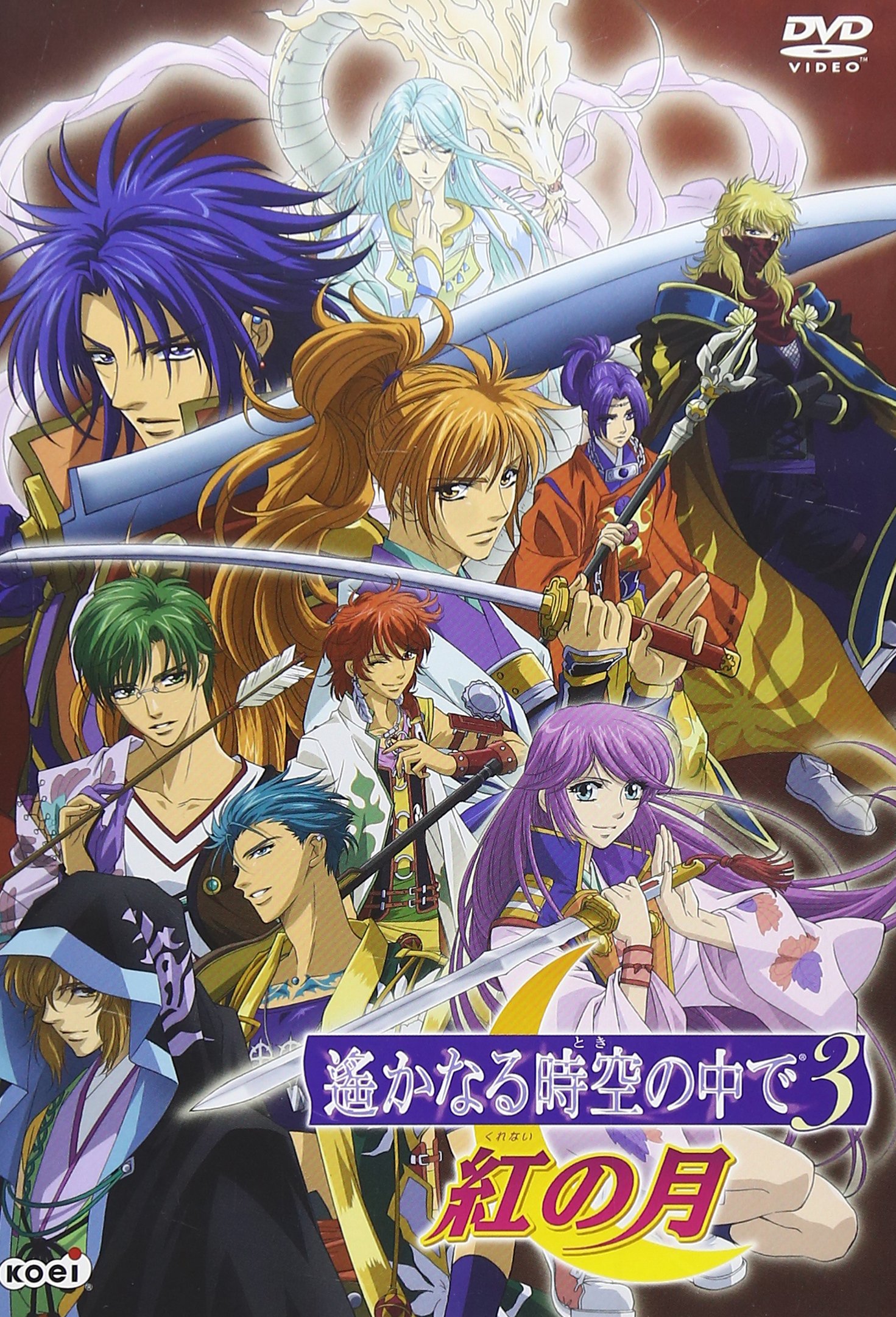 Amazon.co.jp: 遙かなる時空の中で3 紅の月(通常版) [DVD] : 川上