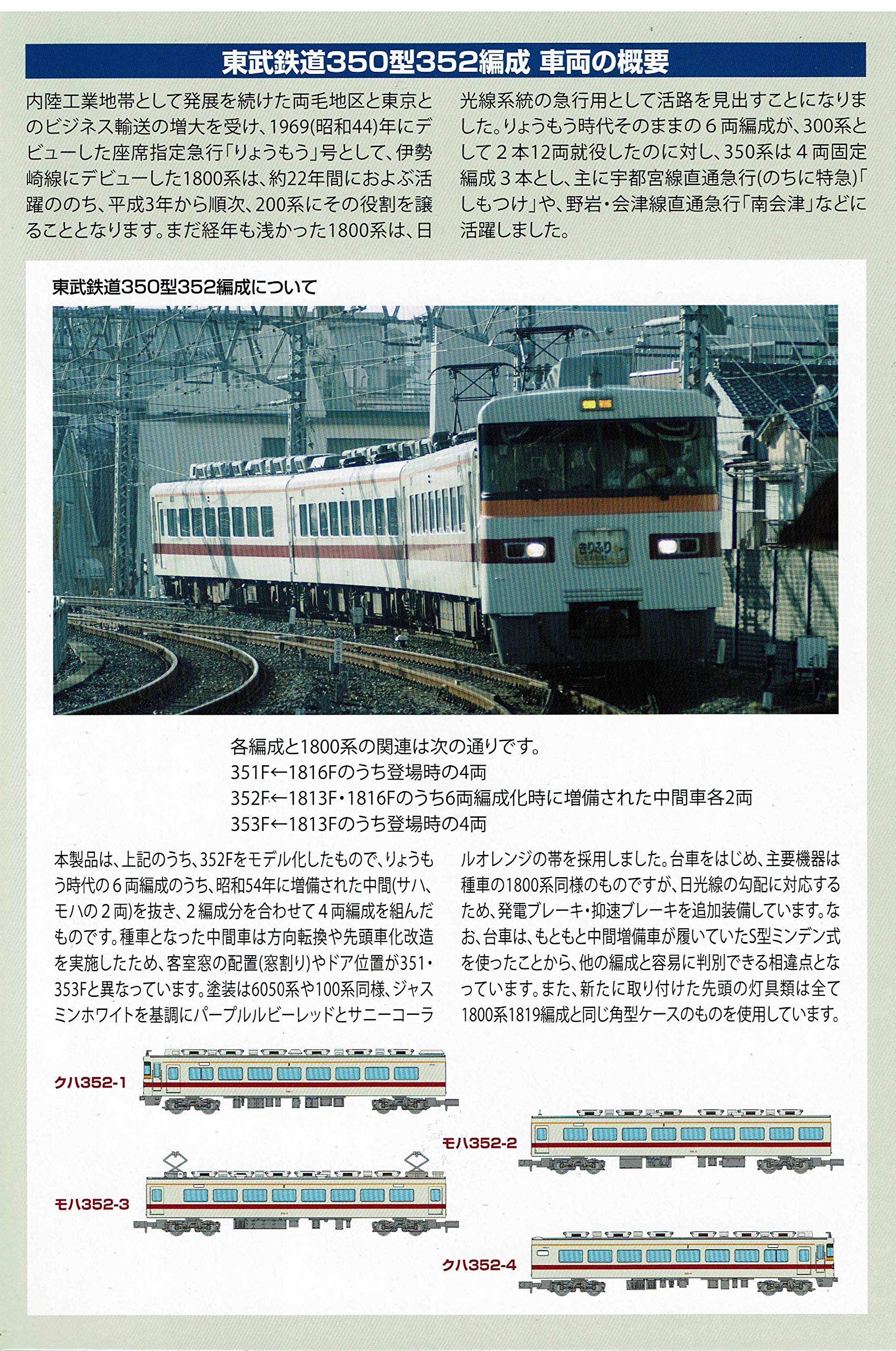 Amazon | トミーテック 鉄道コレクション 東武鉄道350型352編成4両