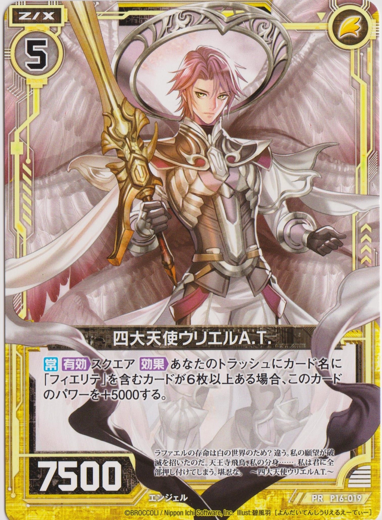 Amazon.co.jp: Z/Xゼクス/ P16-019 四大天使ウリエルA.T. : おもちゃ