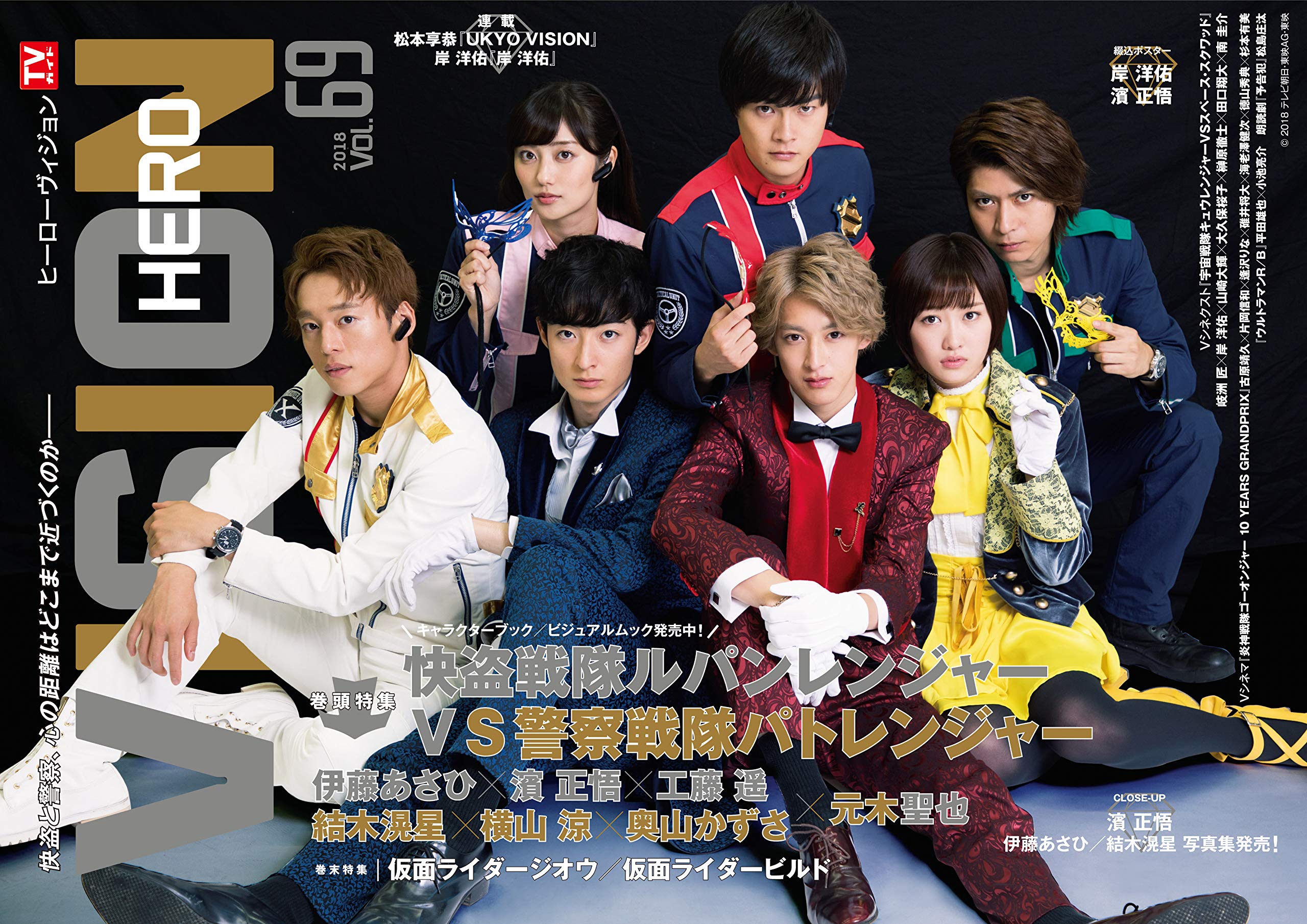 Amazon.co.jp: HERO VISION VOL.69 (TOKYO NEWS MOOK 731号) : 本