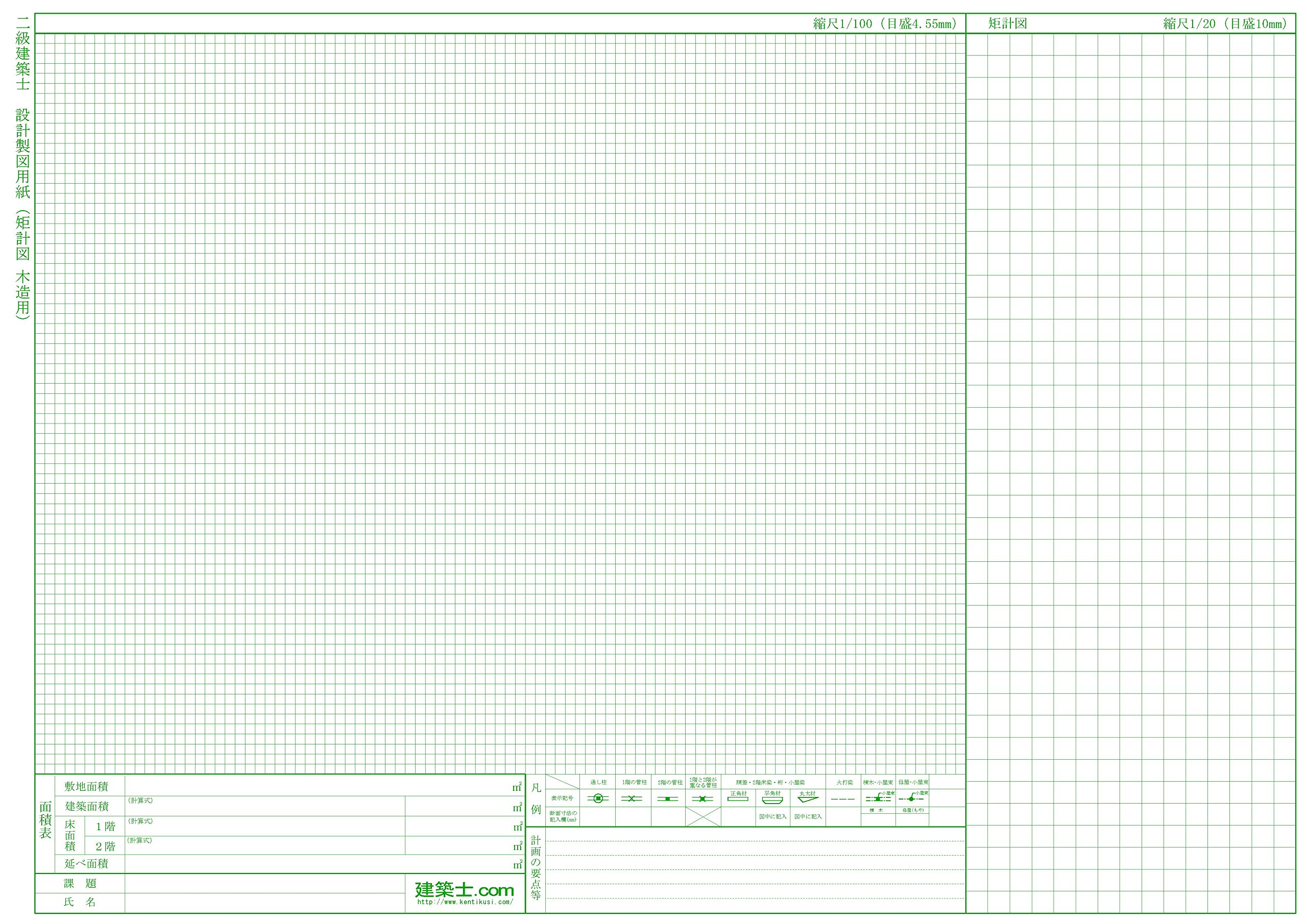 Amazon.co.jp: 二級建築士設計製図用紙(矩計図木造用)20枚A2サイズ