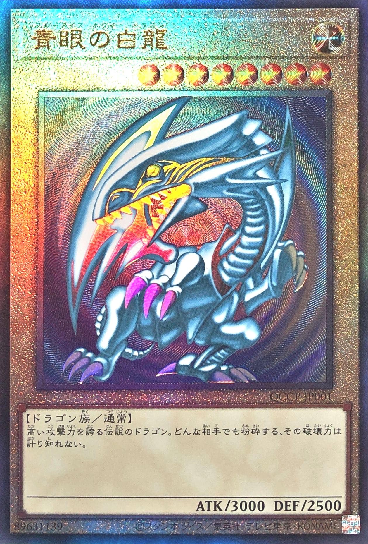 美～極美品級 青眼の白龍 ブルーアイズホワイトドラゴン 初期 ウルトラ