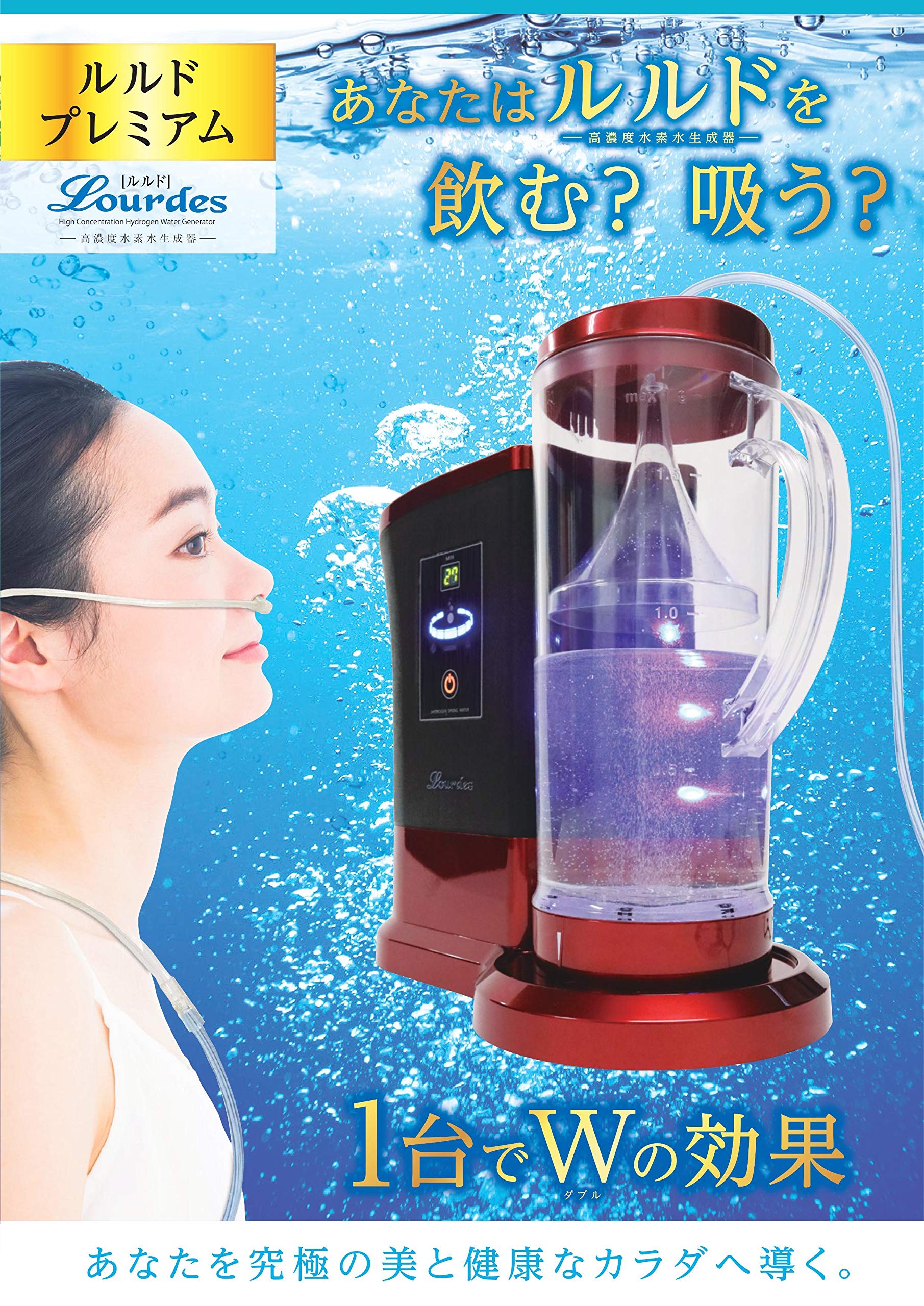 さわ【新品未使用】高濃度水素水生成器 ルルド (ワインレッド) Amazon