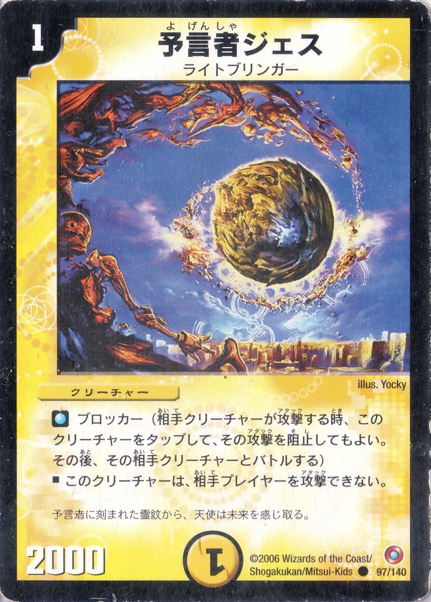 Amazon.co.jp: デュエルマスターズ DM18-097-C 《予言者ジェス