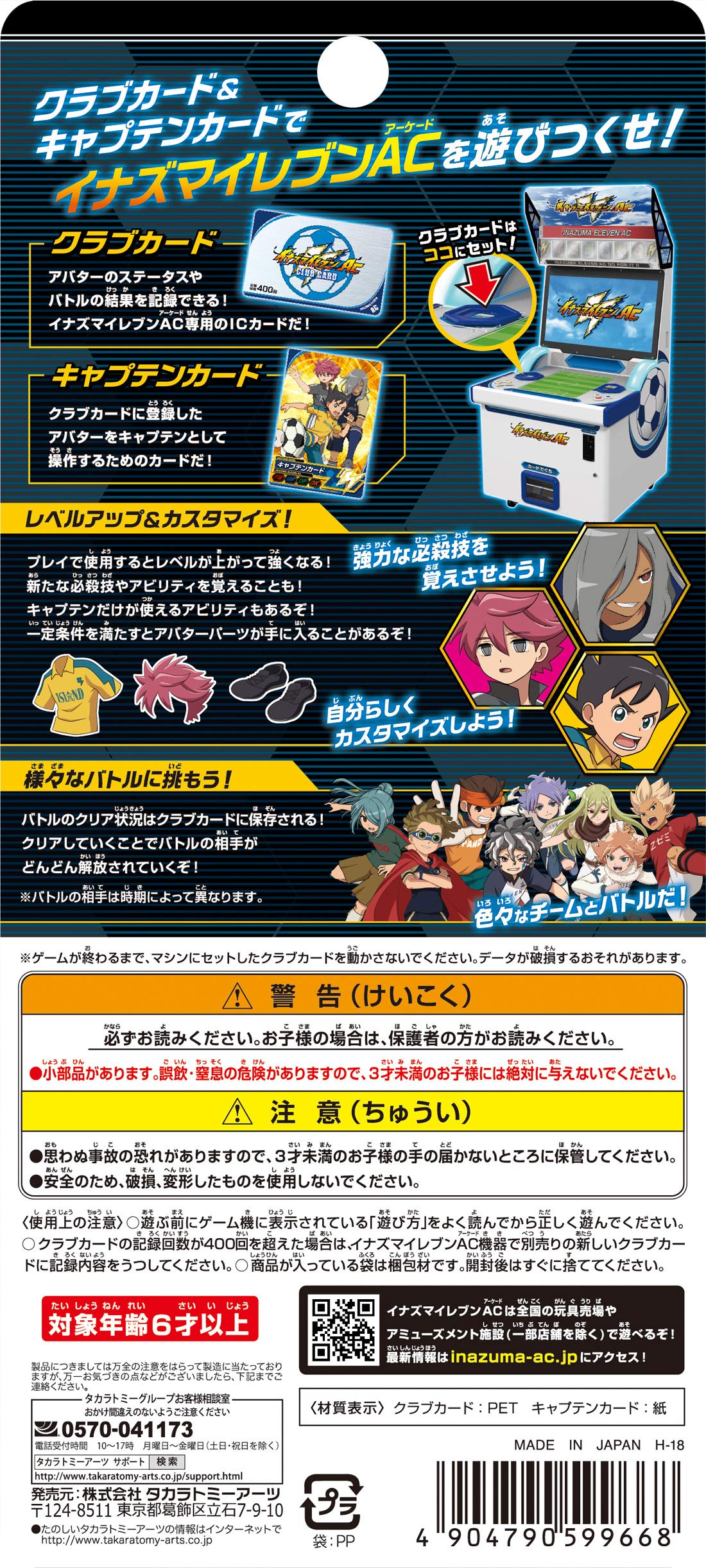 Amazon.co.jp: イナズマイレブン イナズマイレブンAC クラブカード