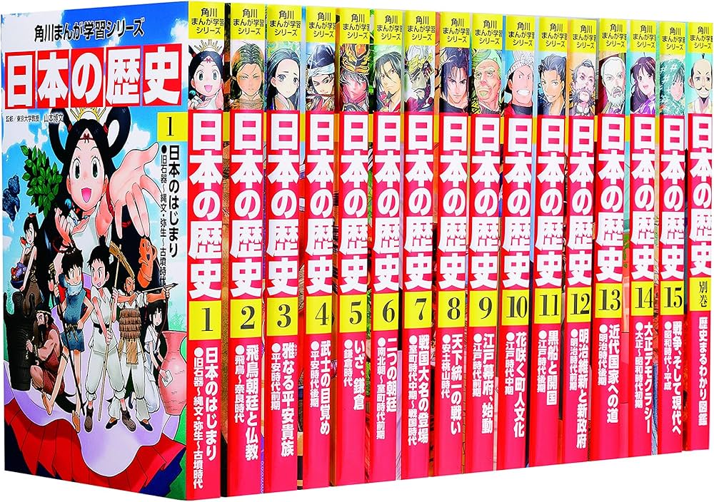 Amazon.co.jp: 角川まんが学習シリーズ 日本の歴史2018全15巻+別巻1冊