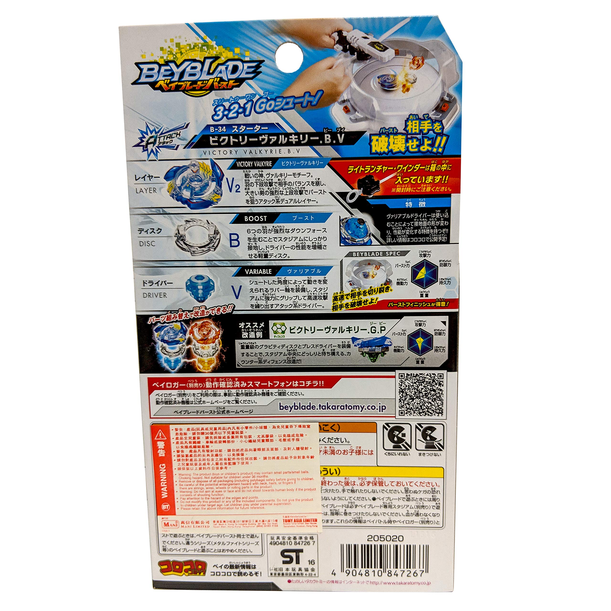 Amazon.co.jp: ベイブレード バースト B-34 スターター ビクトリー