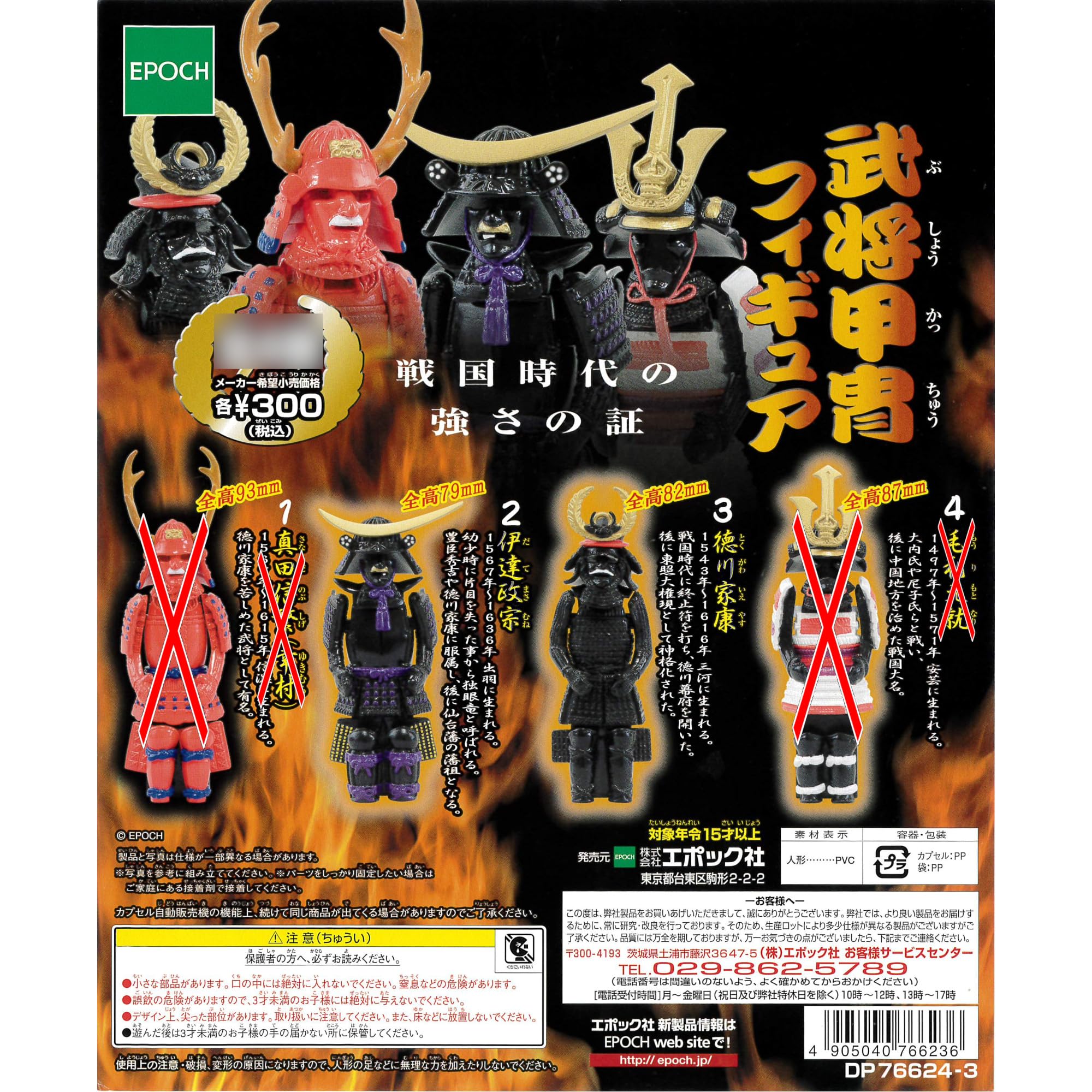 Amazon | 武将甲冑フィギュア 戦国時代の強さの証 より 2種［伊達政宗