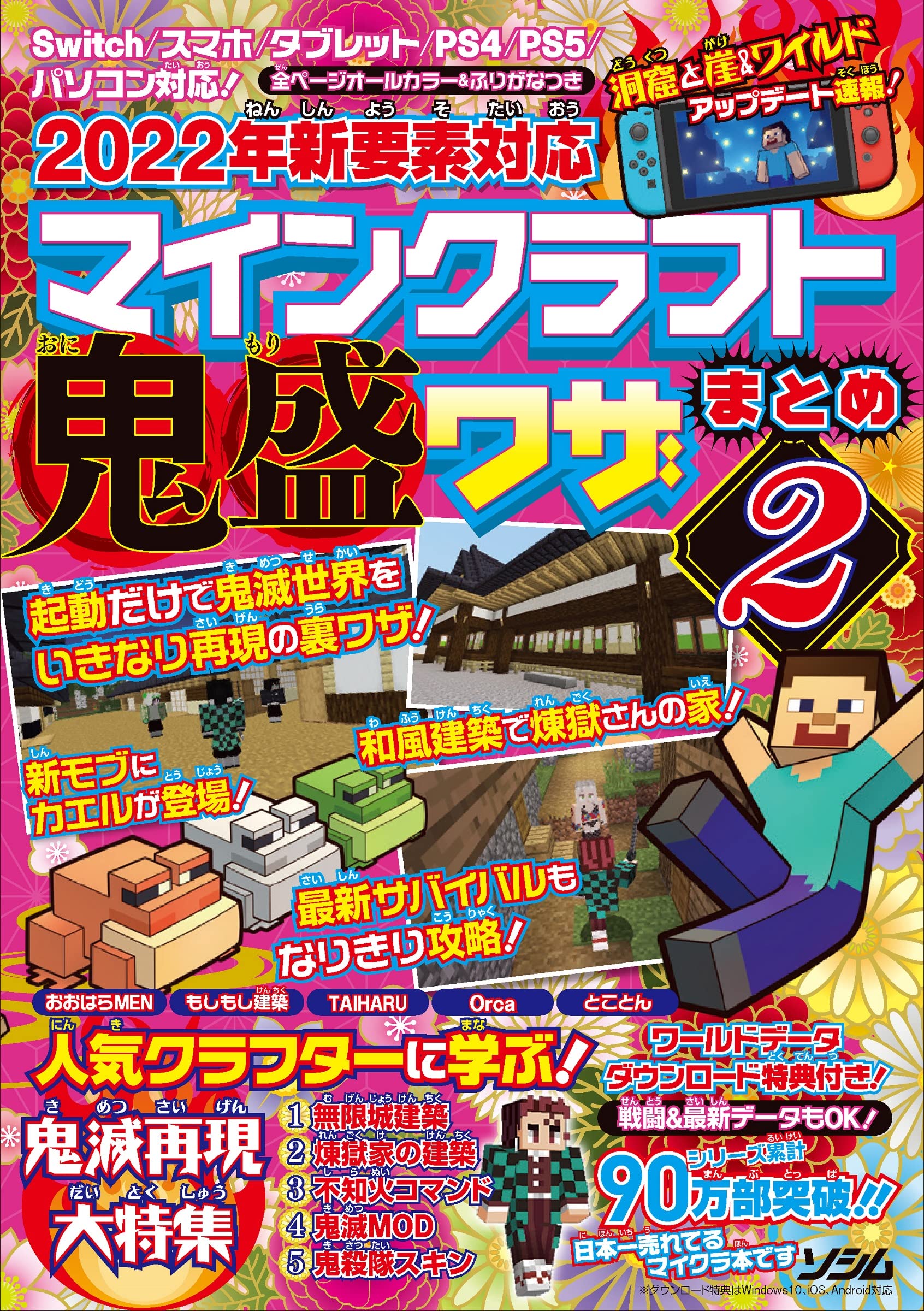 2022年新要素対応 マインクラフト 鬼盛ワザまとめ2 | Project KK |本