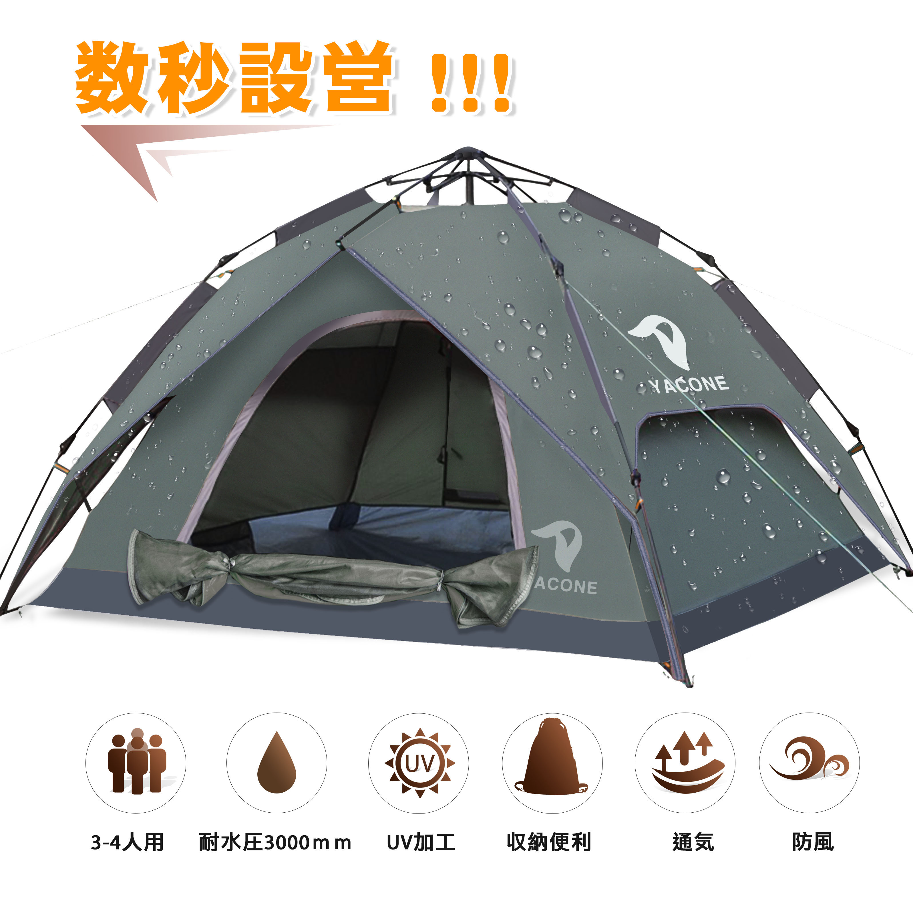 Amazon | YACONE ワンタッチテント テント 3～4人用 ワンタッチ 2WAY