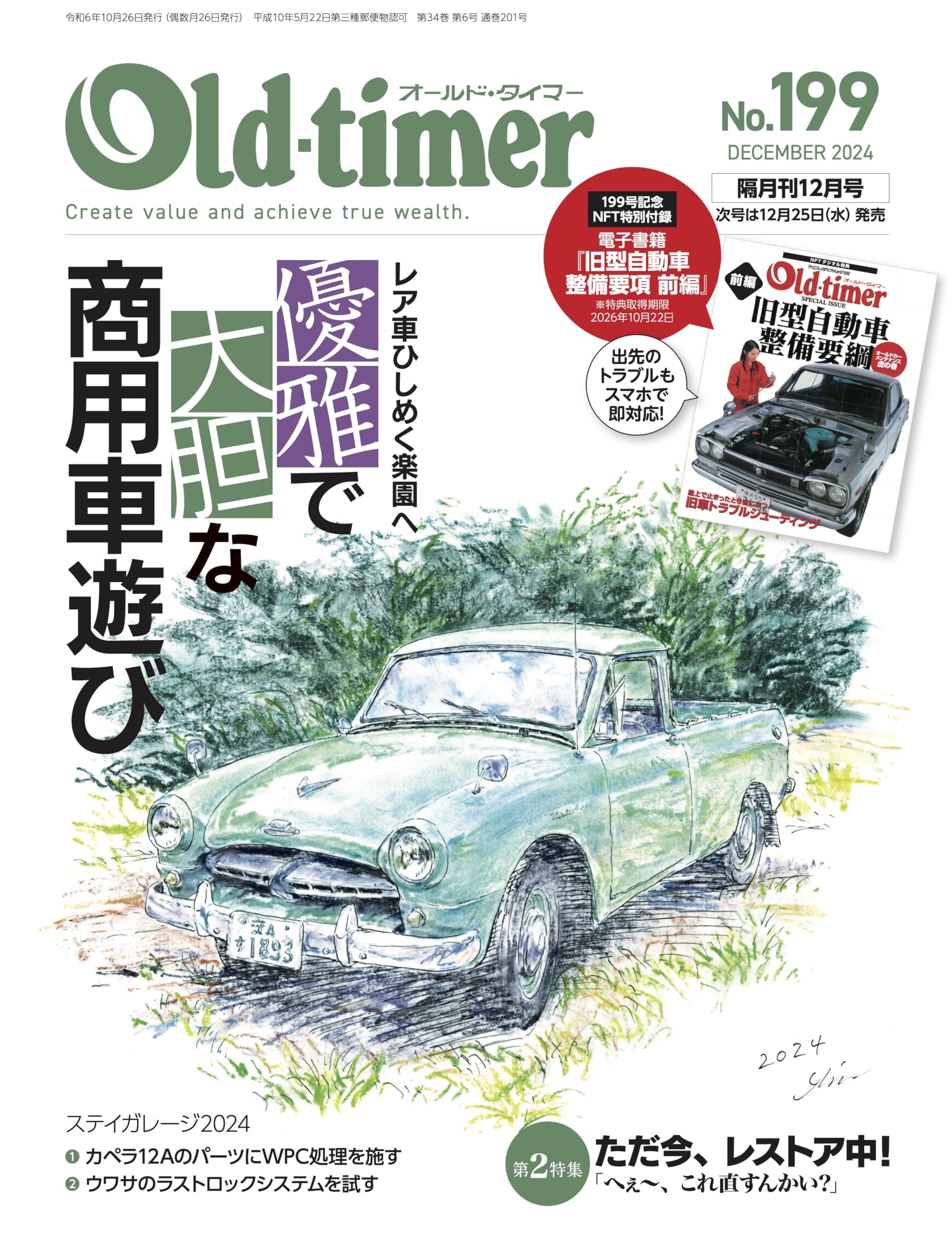 Old-timer(オールド・タイマー） 2024年 12月号 No.199 | Old-timer