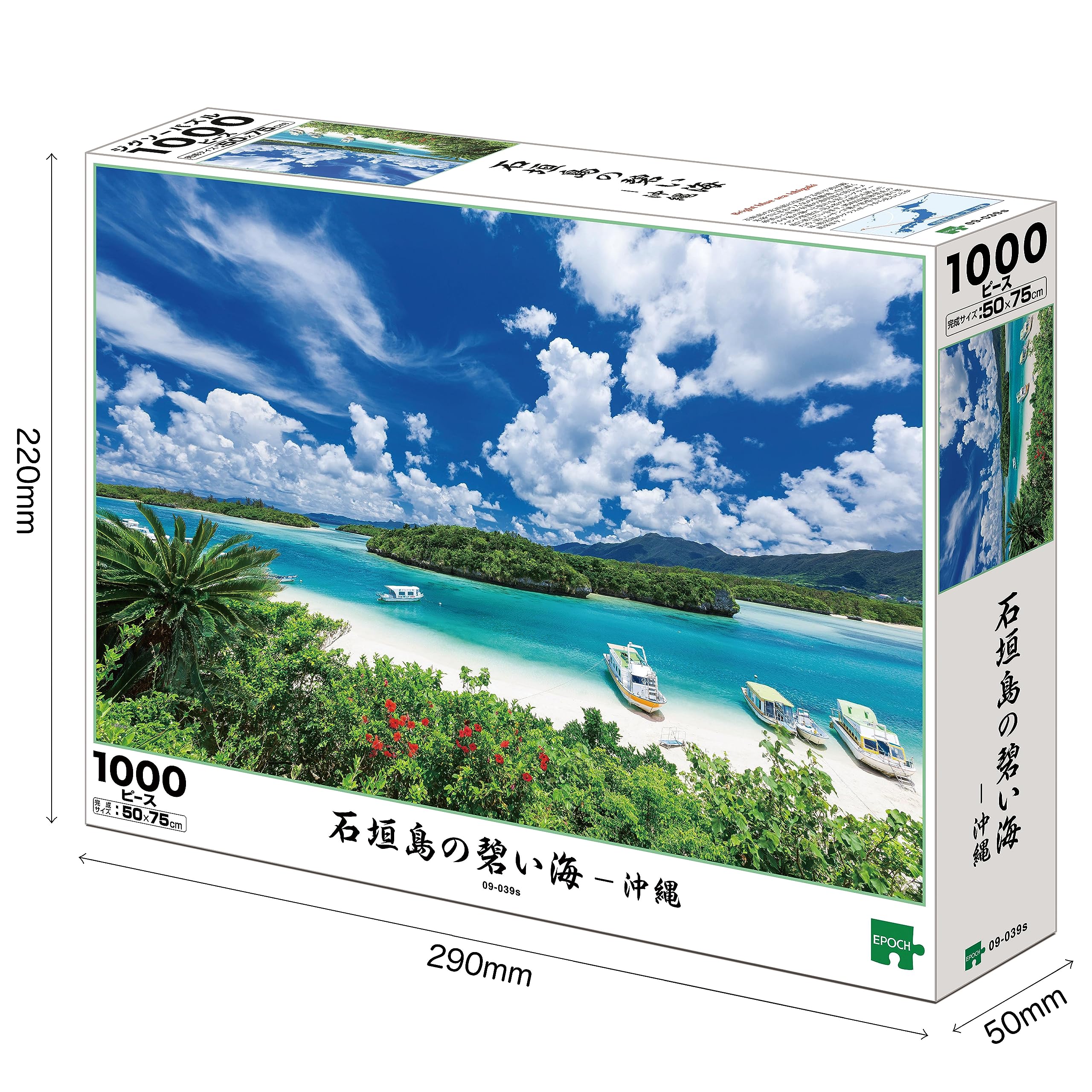 Amazon | エポック社 1000ピース ジグソーパズル 日本風景 石垣島の碧