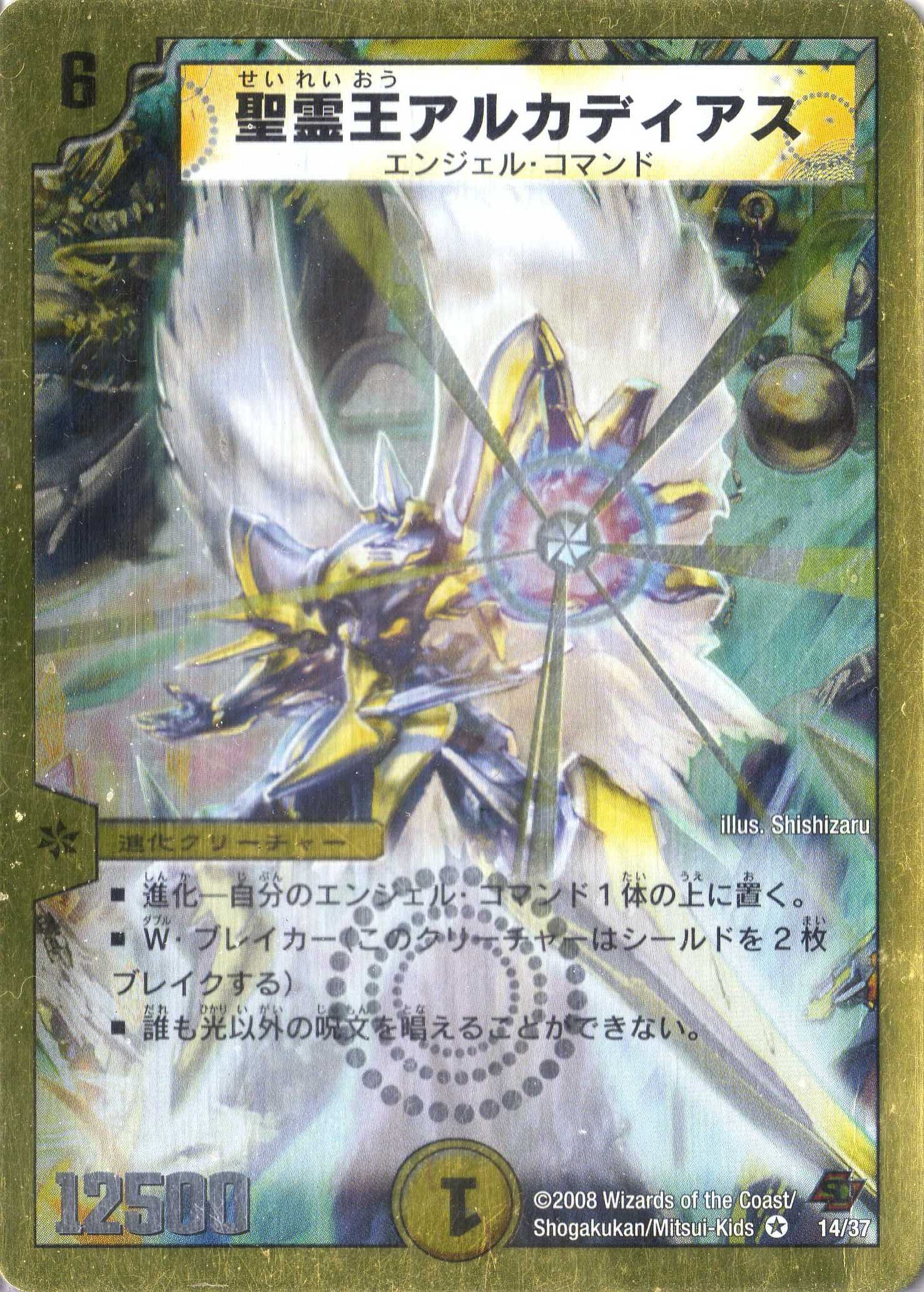 Amazon.co.jp: デュエルマスターズ DMC43-014BE 《聖霊王アルカディア