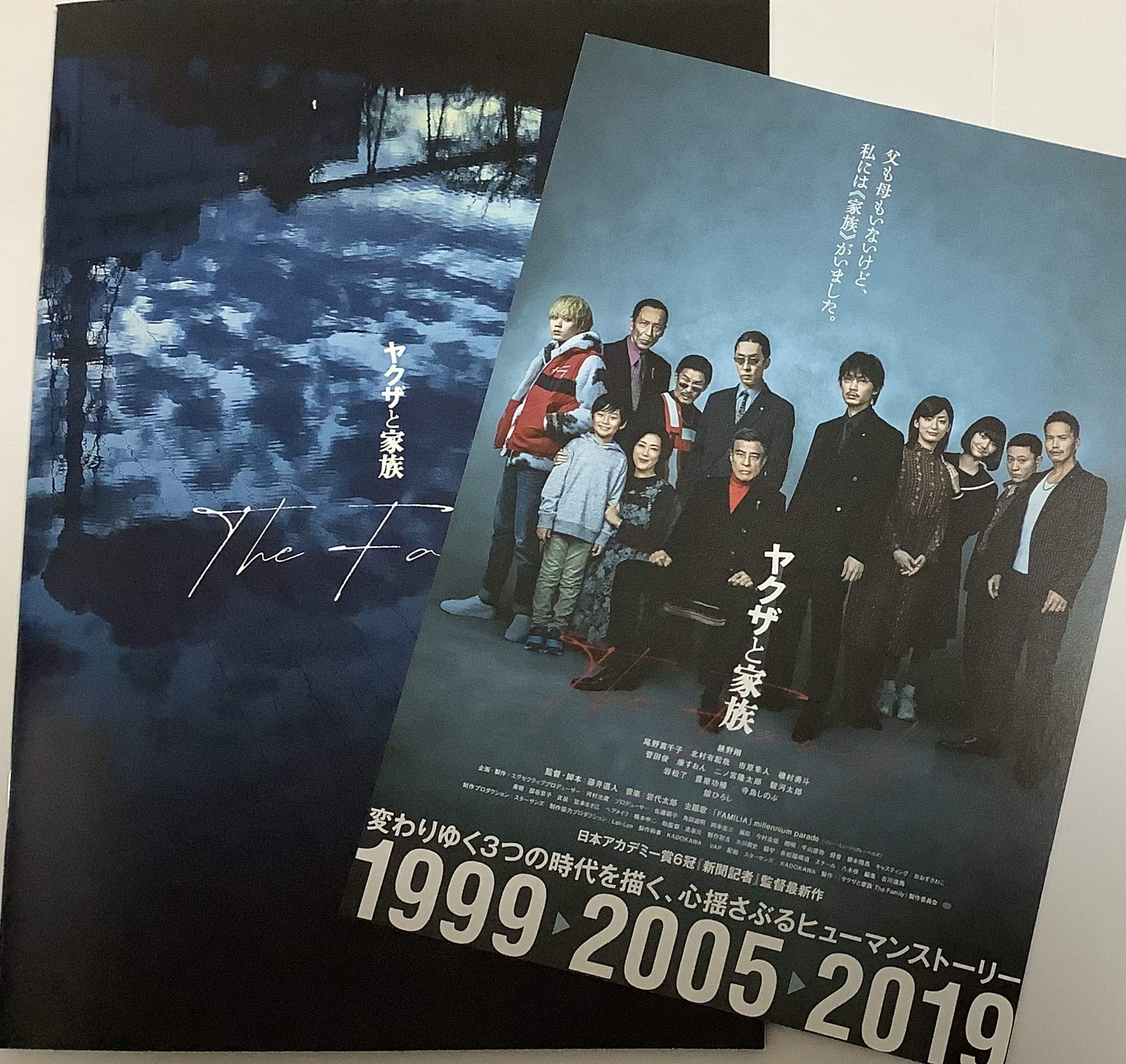 Amazon.co.jp: 【 映画パンフレット チラシ付き 】 ヤクザと家族
