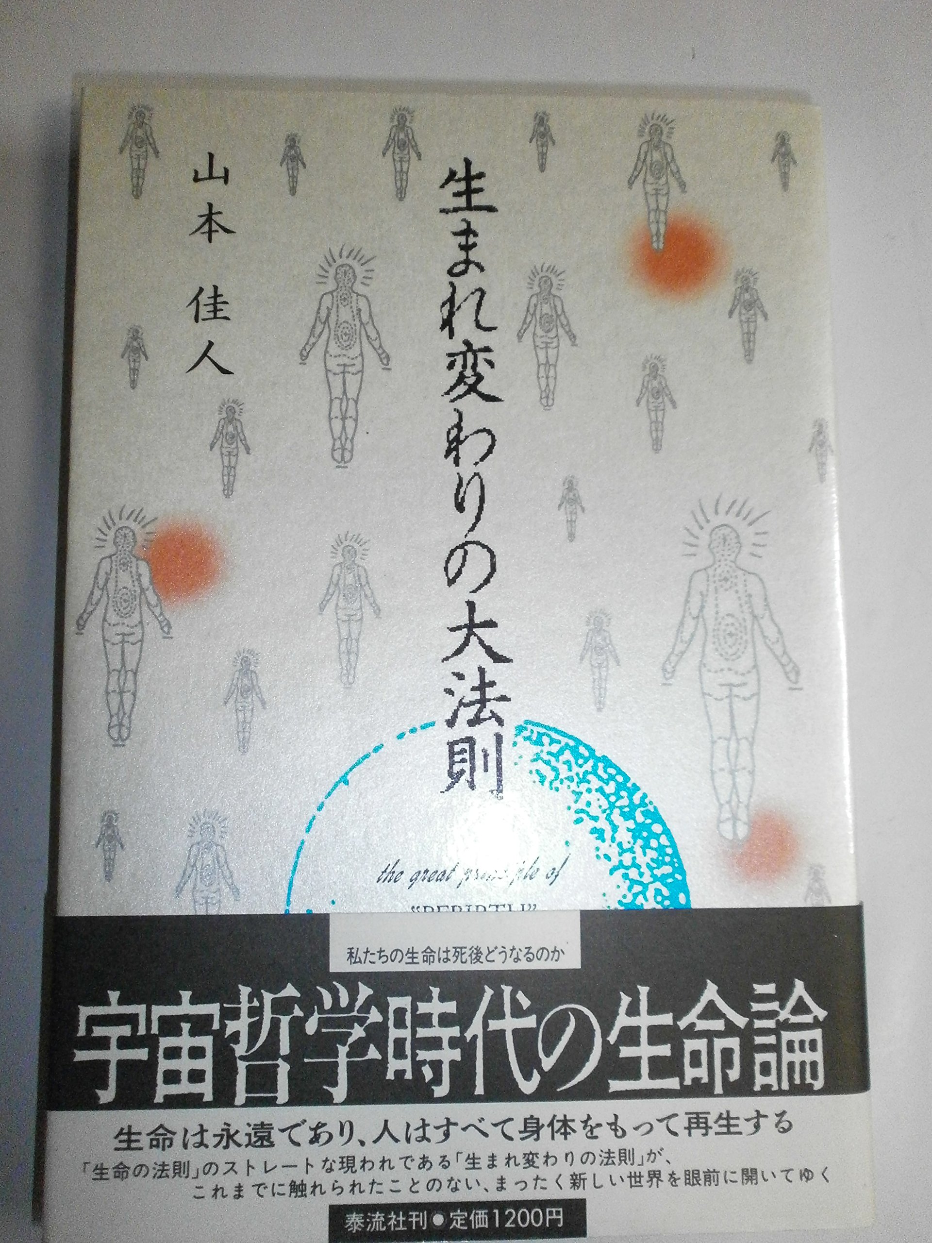 Amazon.co.jp: 山本 佳人: 本、バイオグラフィー、最新アップデート
