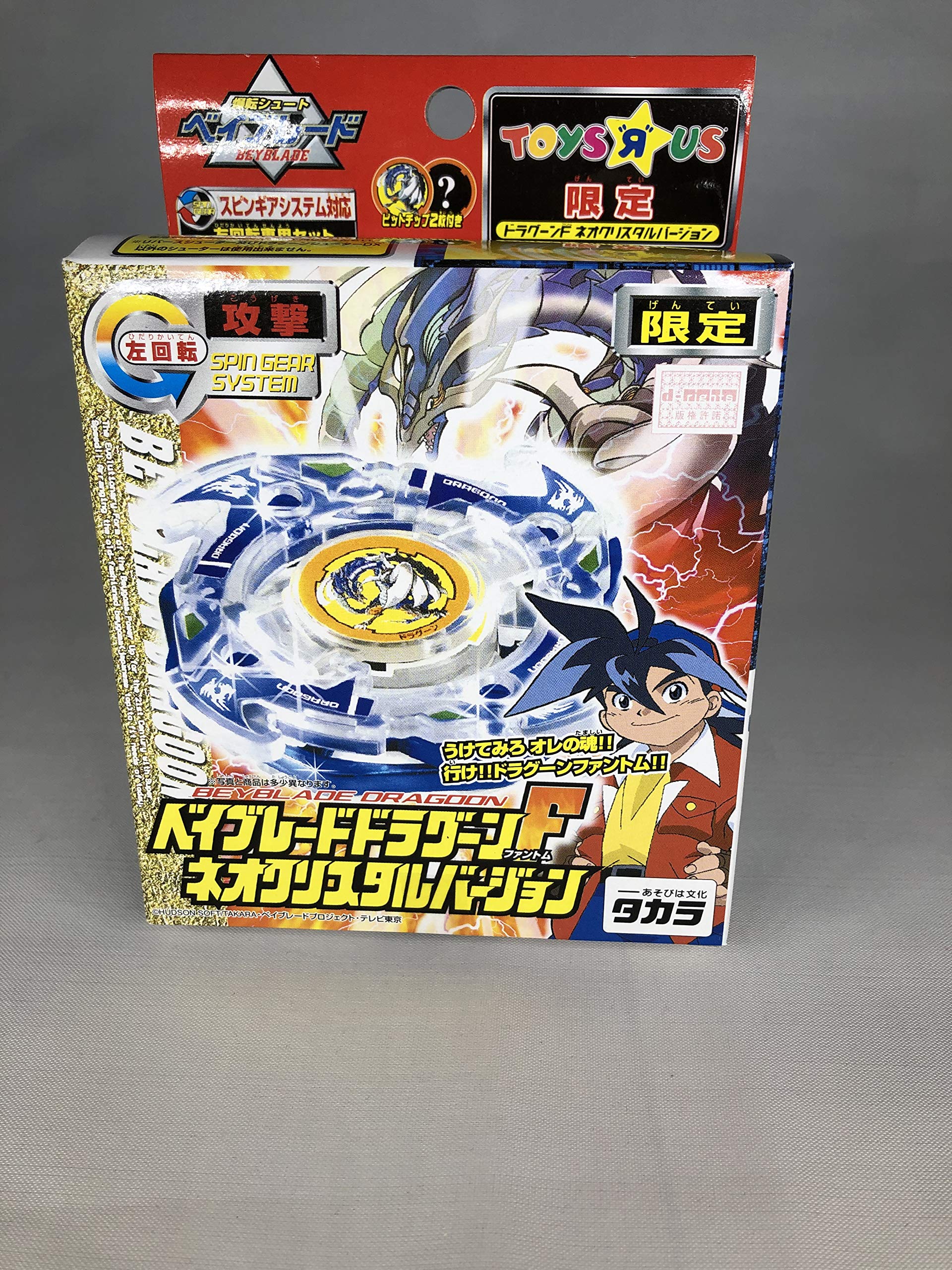 Amazon.co.jp: ベイブレード ドラグーンF ネオクリスタルバージョン