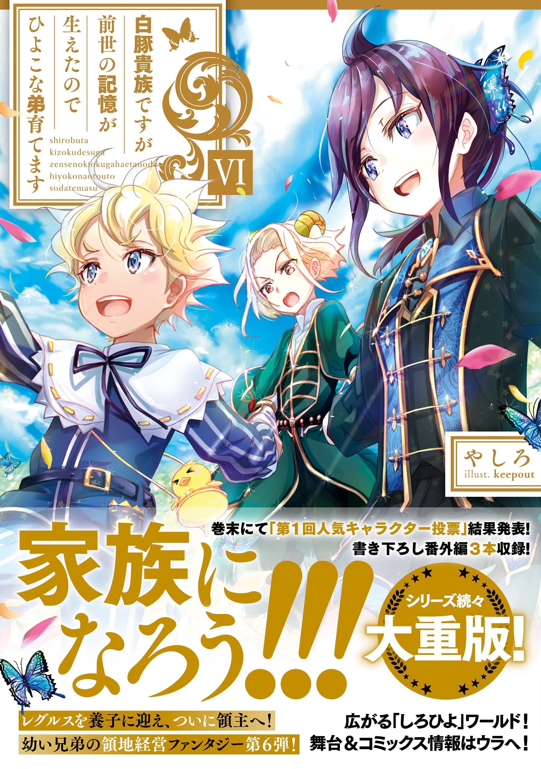 Amazon.com: 白豚貴族ですが前世の記憶が生えたのでひよこな弟育てます