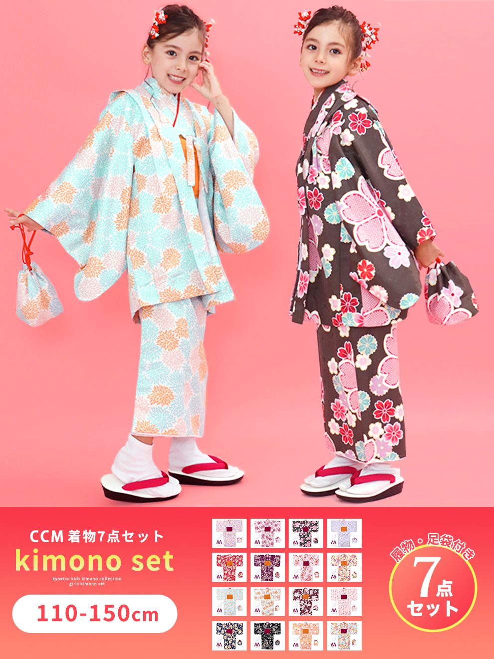 Amazon | [KYOETSU] [キョウエツ] 着物セット CCM AB ガールズ 7点