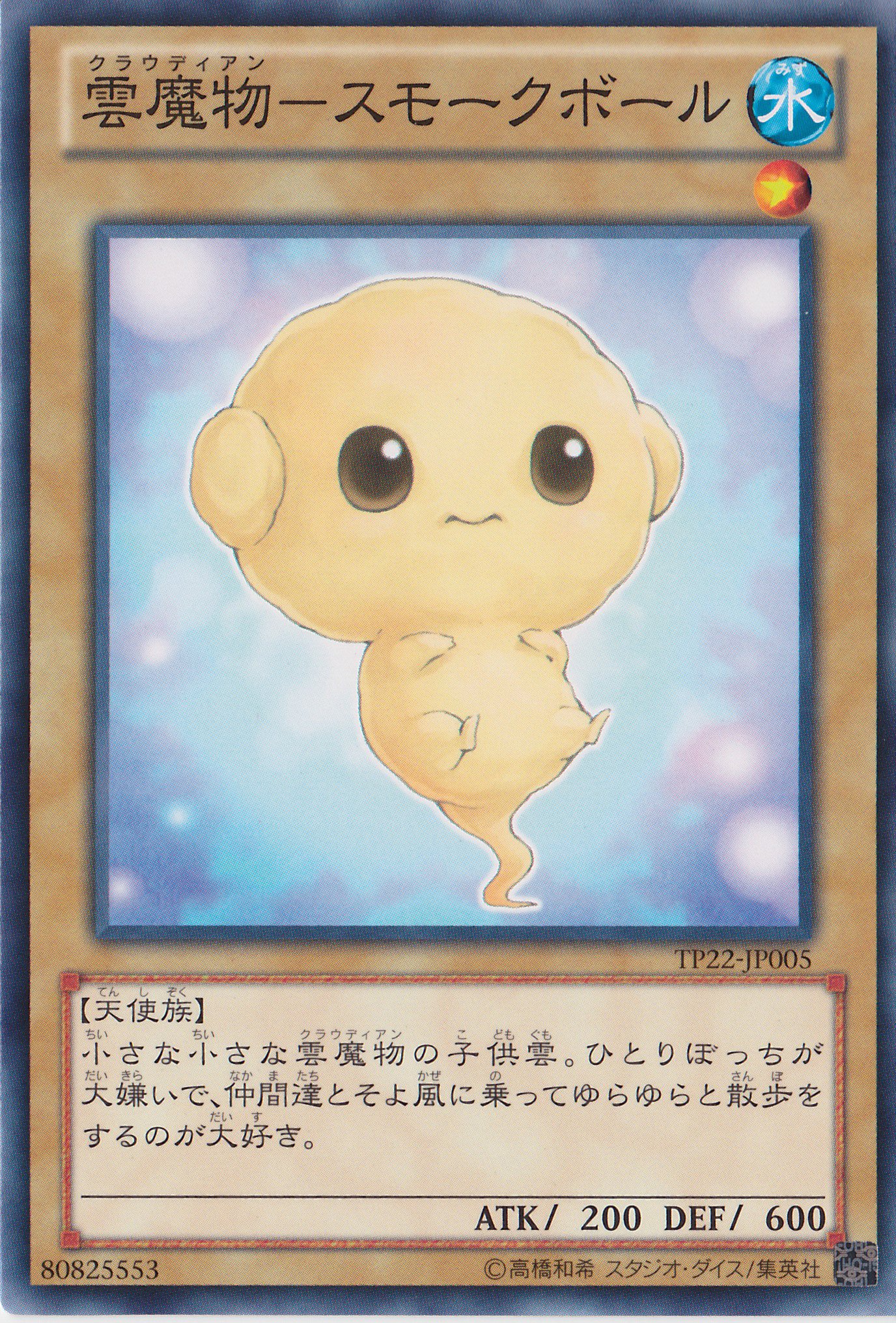 Amazon.co.jp: 遊戯王カード 雲魔物ースモークボール TP22-JP005 : ホビー