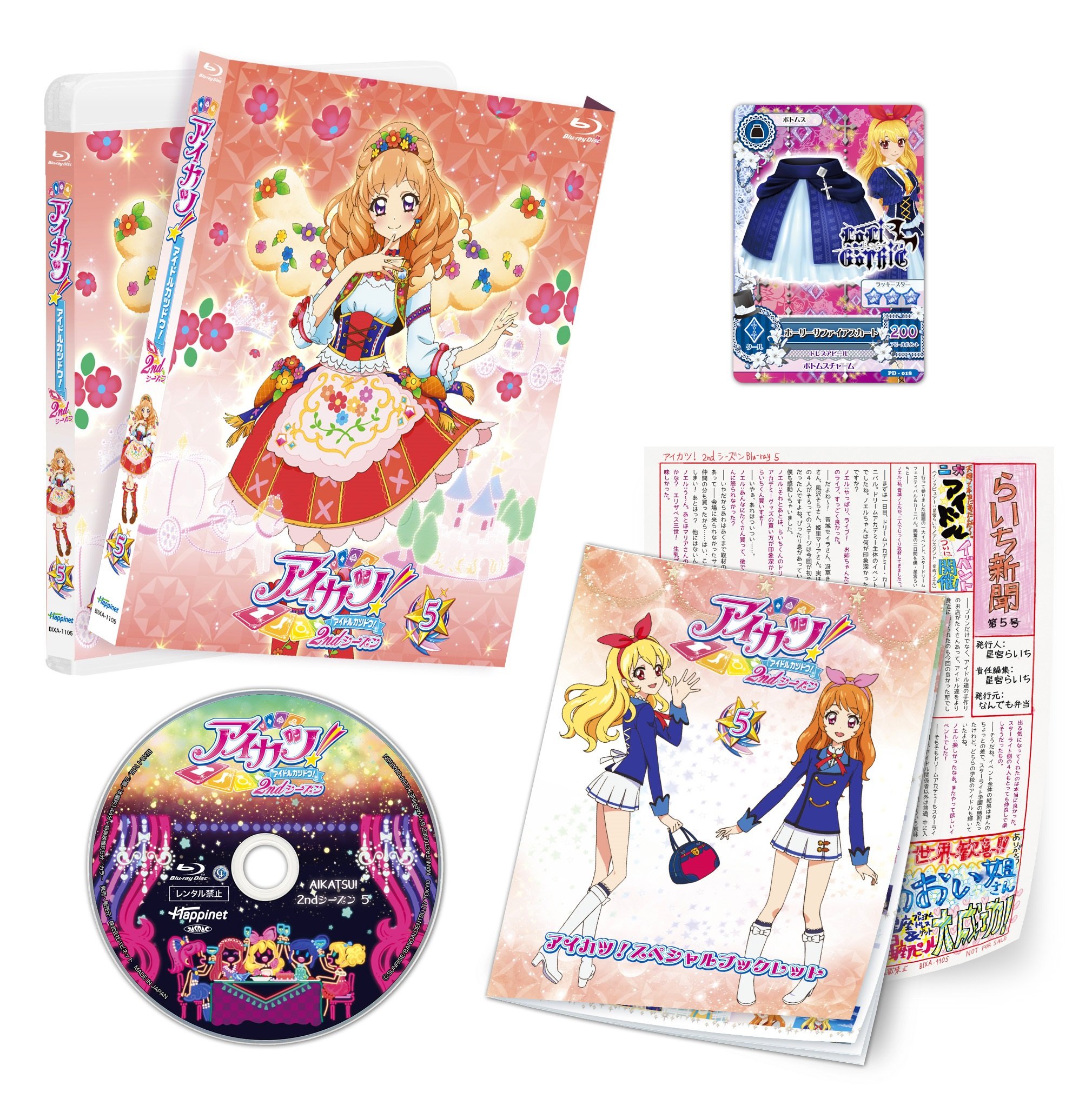 Amazon.co.jp: アイカツ!2ndシーズン 5(初回封入限定特典:オリジナル