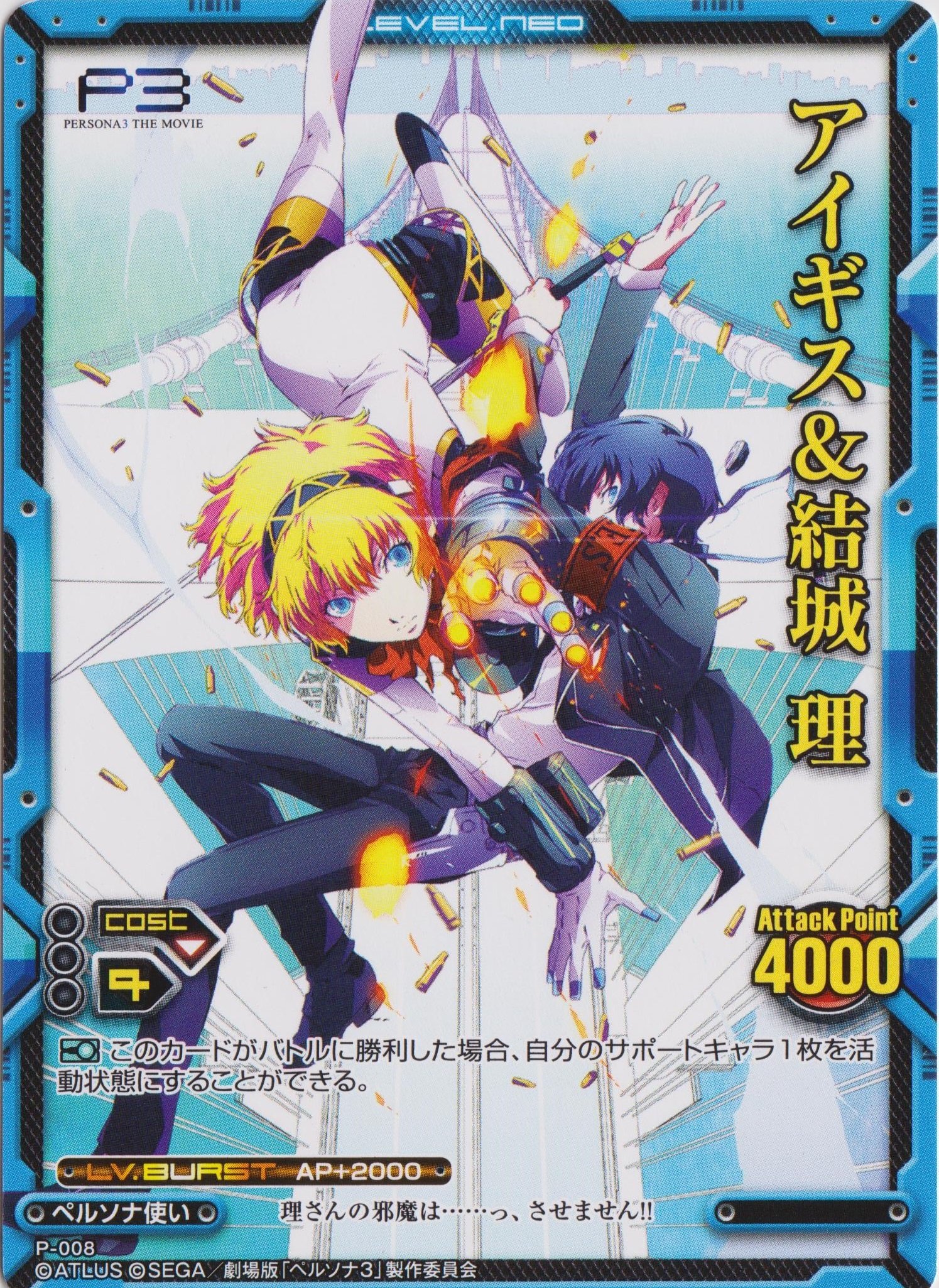 レベル・ネオ ペルソナ3 アイギス＆結城 理 Amazon.co.jp: レベル