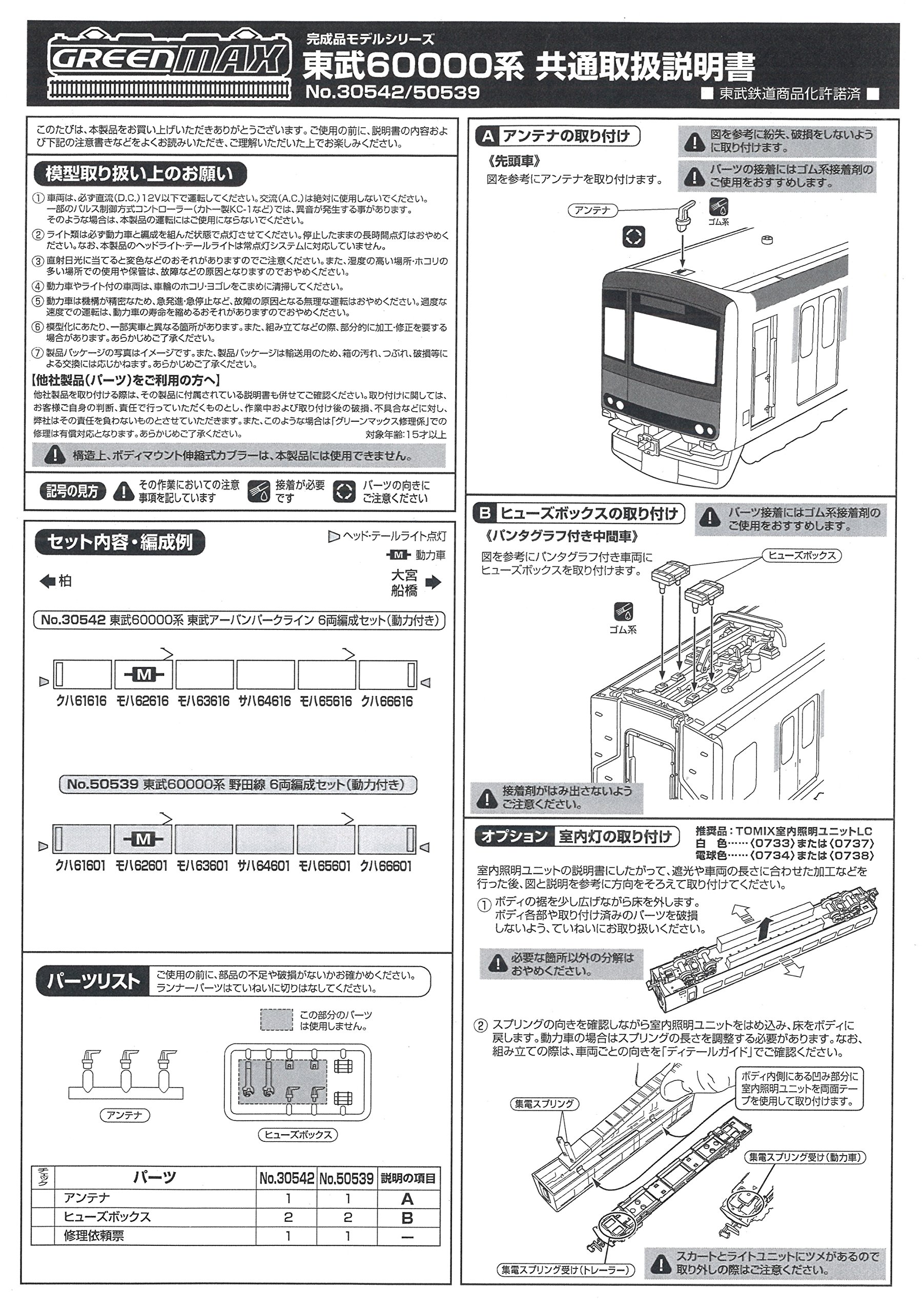 Amazon | Nゲージ 30542 東武60000系東武アーバンパークライン6両編成
