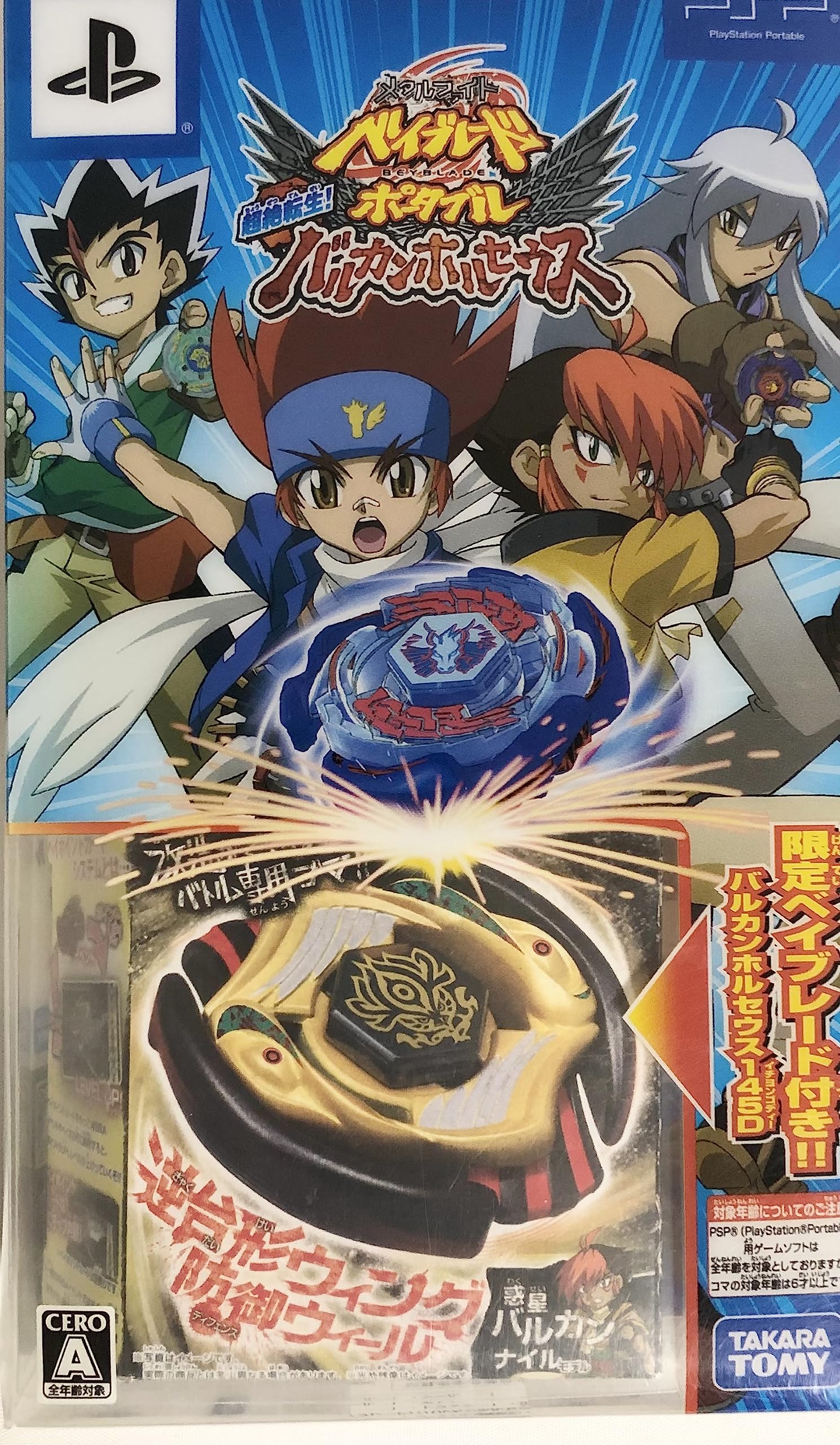 Amazon | メタルファイトベイブレードポータブル超絶転生! バルカンホ