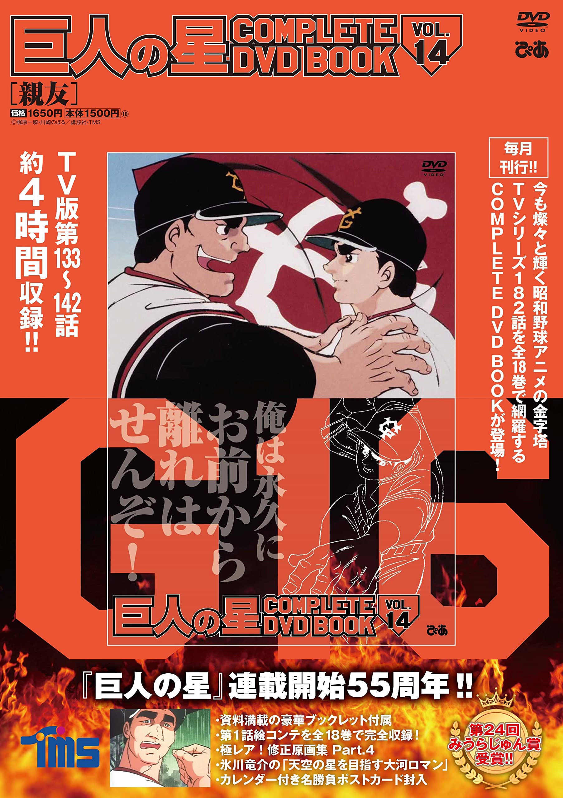 巨人の星 COMPLETE DVD BOOK vol.14 () |本 | 通販 | Amazon