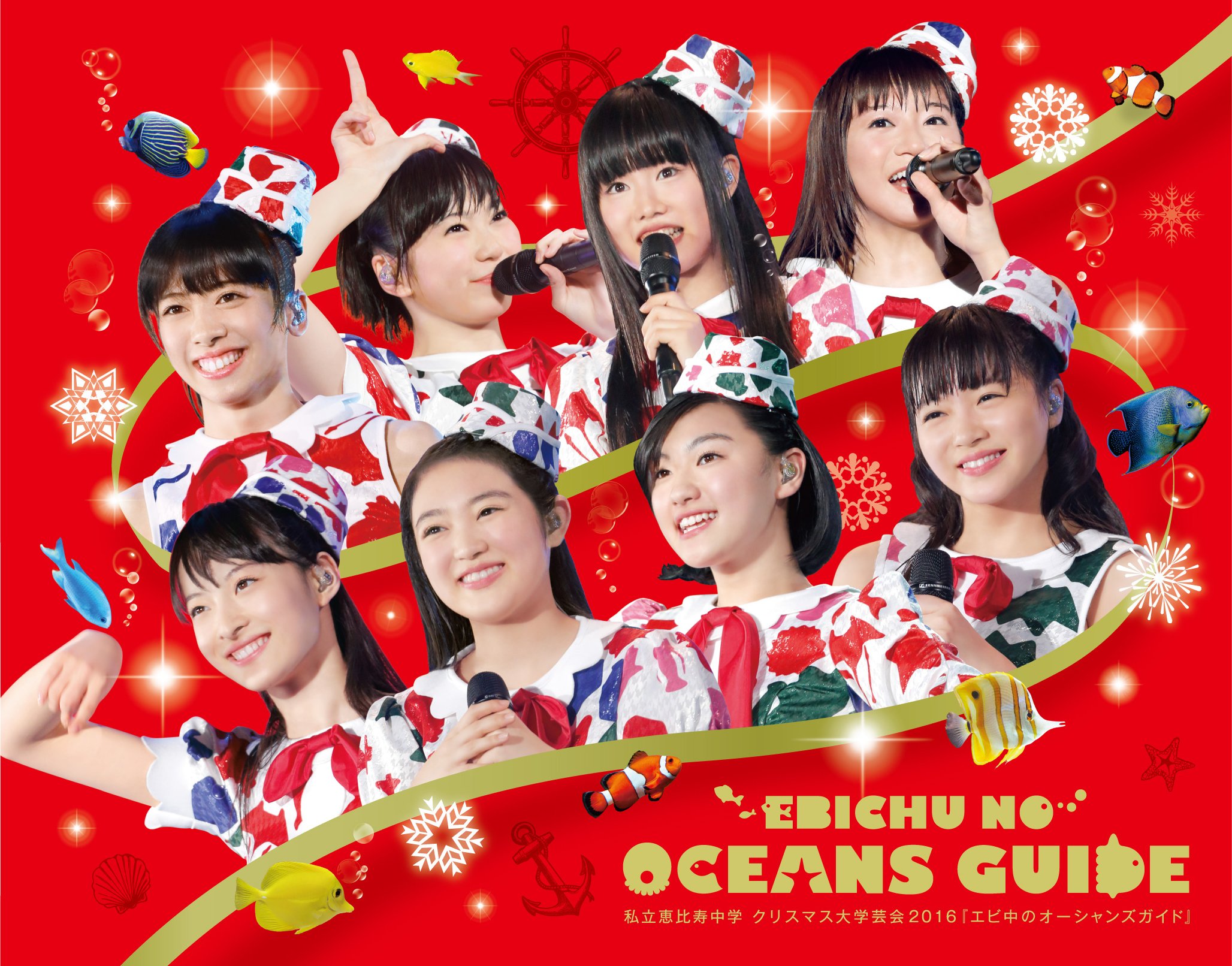 Amazon.co.jp: 私立恵比寿中学 クリスマス大学芸会2016「エビ中の