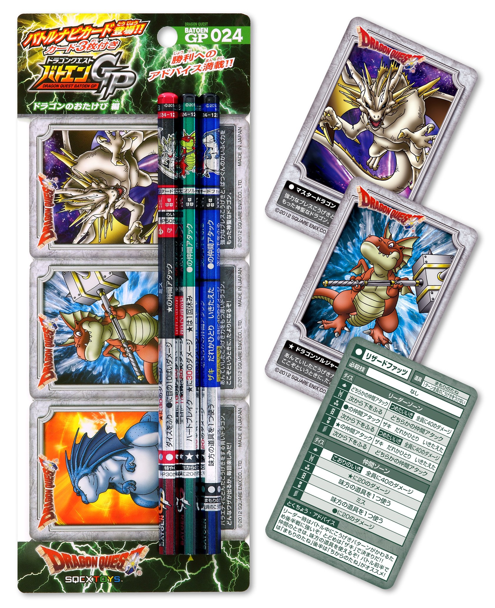 Amazon.co.jp: ドラゴンクエスト バトエンGP024 ドラゴンのおたけび 編