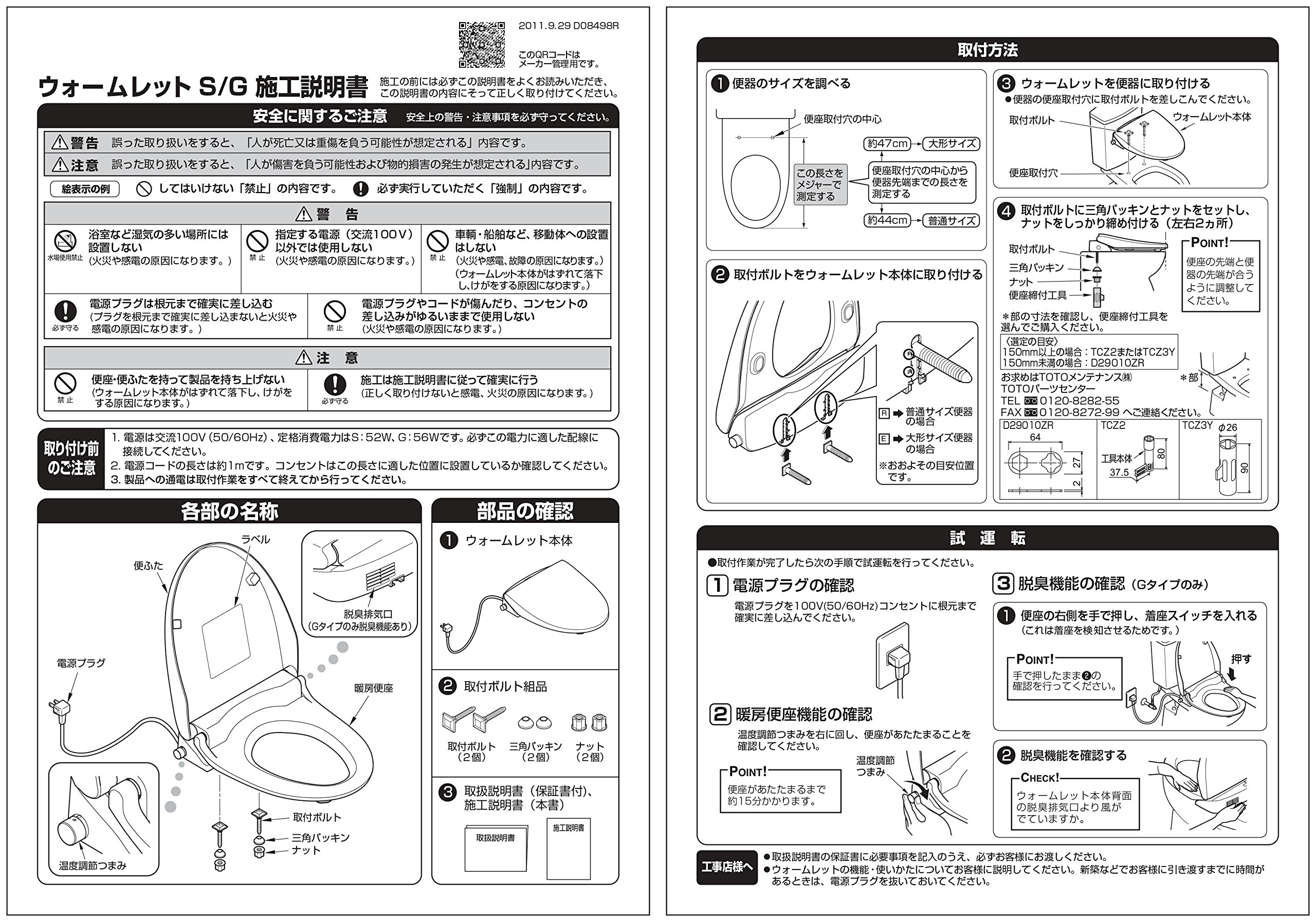 Amazon | TOTO ウォームレットS(暖房便座) パステルアイボリー長さ51.3