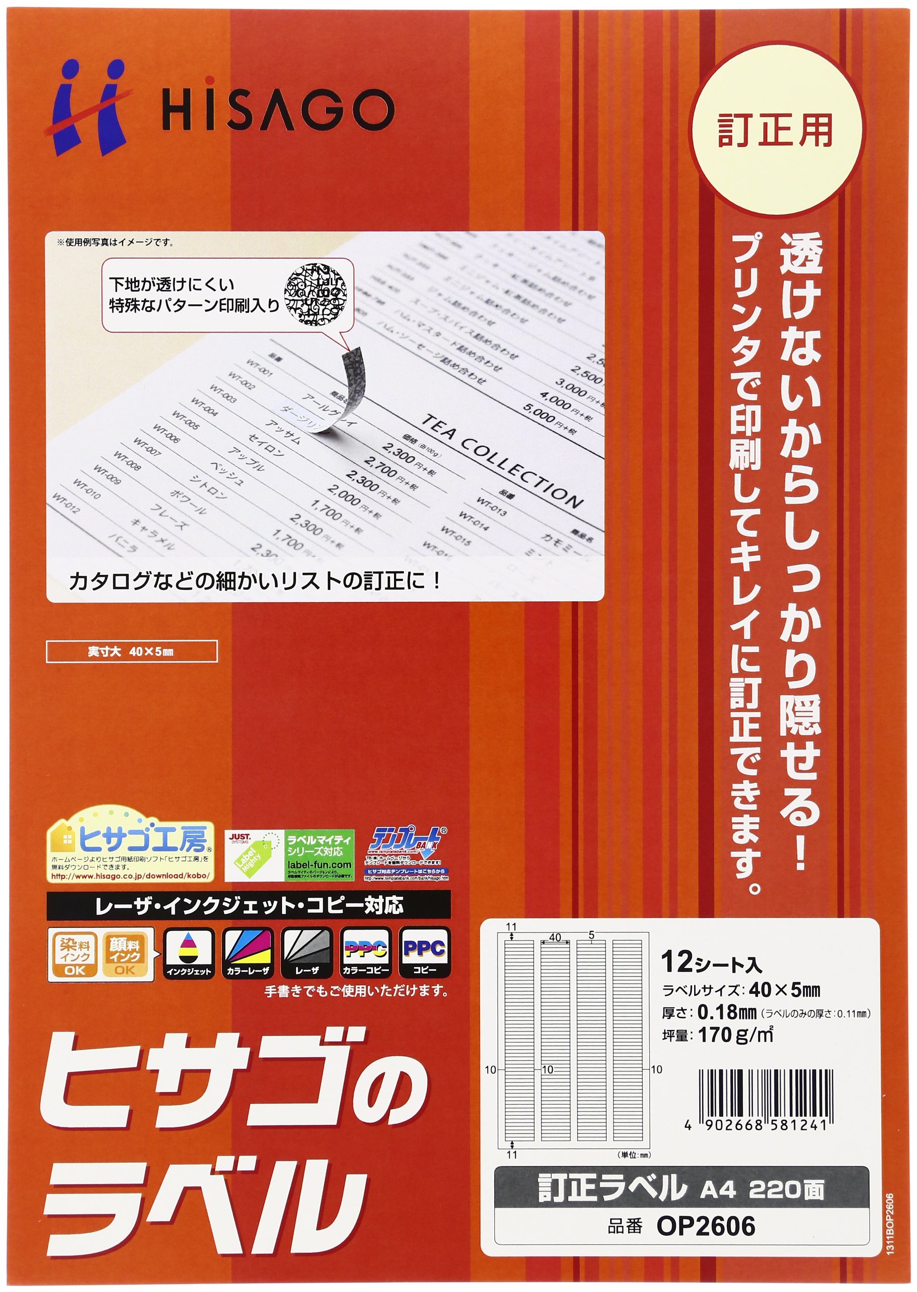 Amazon.co.jp: ヒサゴ 訂正ラベル A4 220面 12シート入り 白 OP2606