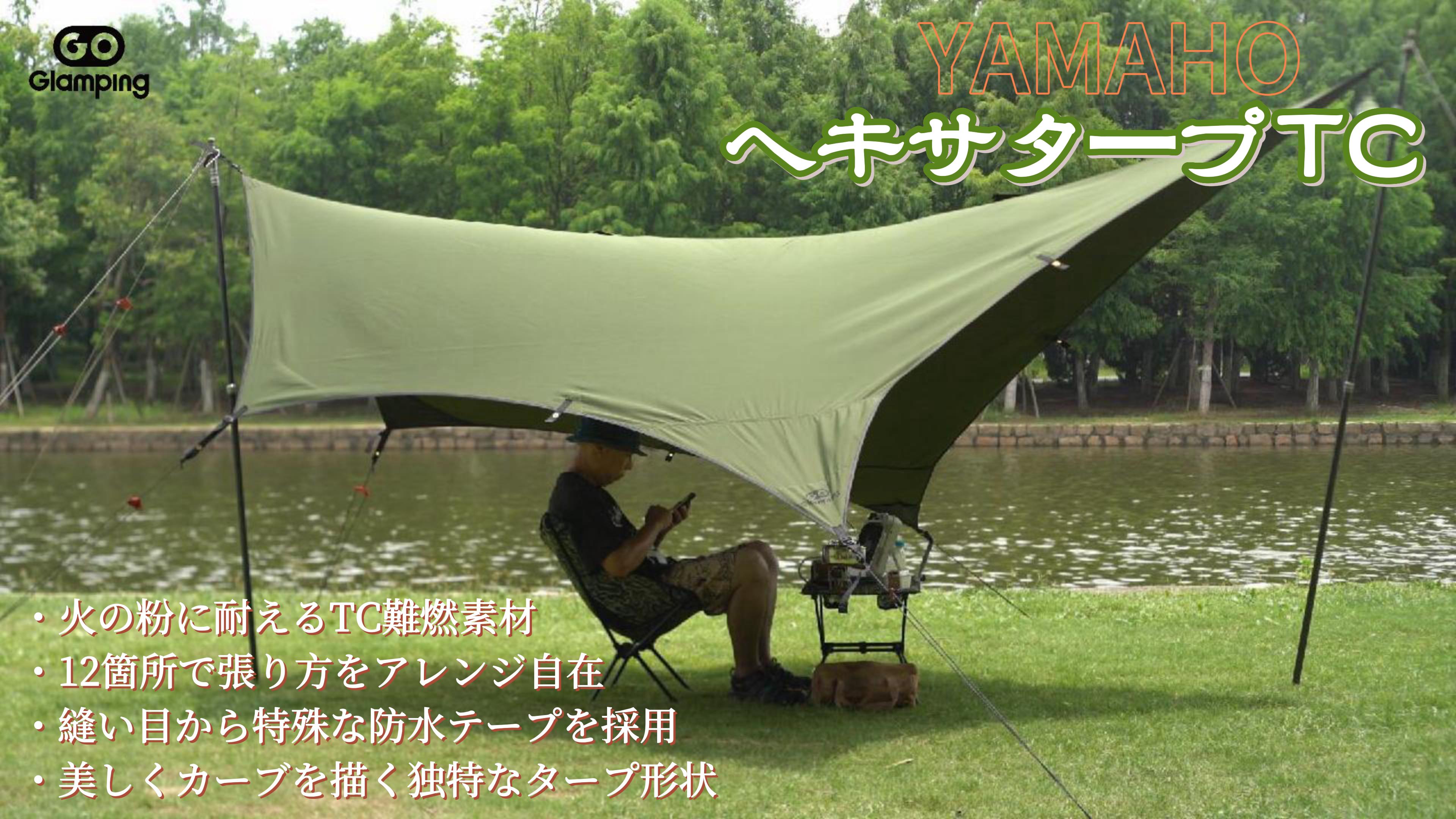 Amazon | GOGlamping 【山帆ヘキサタープ TC】ソロ用 4.2mx4.1m