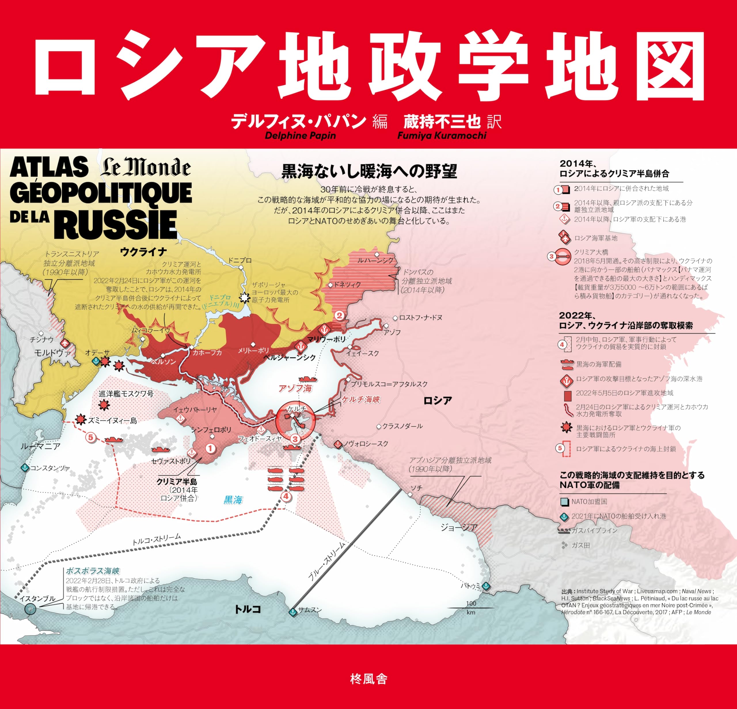 Amazon.co.jp: ロシア地政学地図 : デルフィヌ・パパン, 蔵持不三也: 本