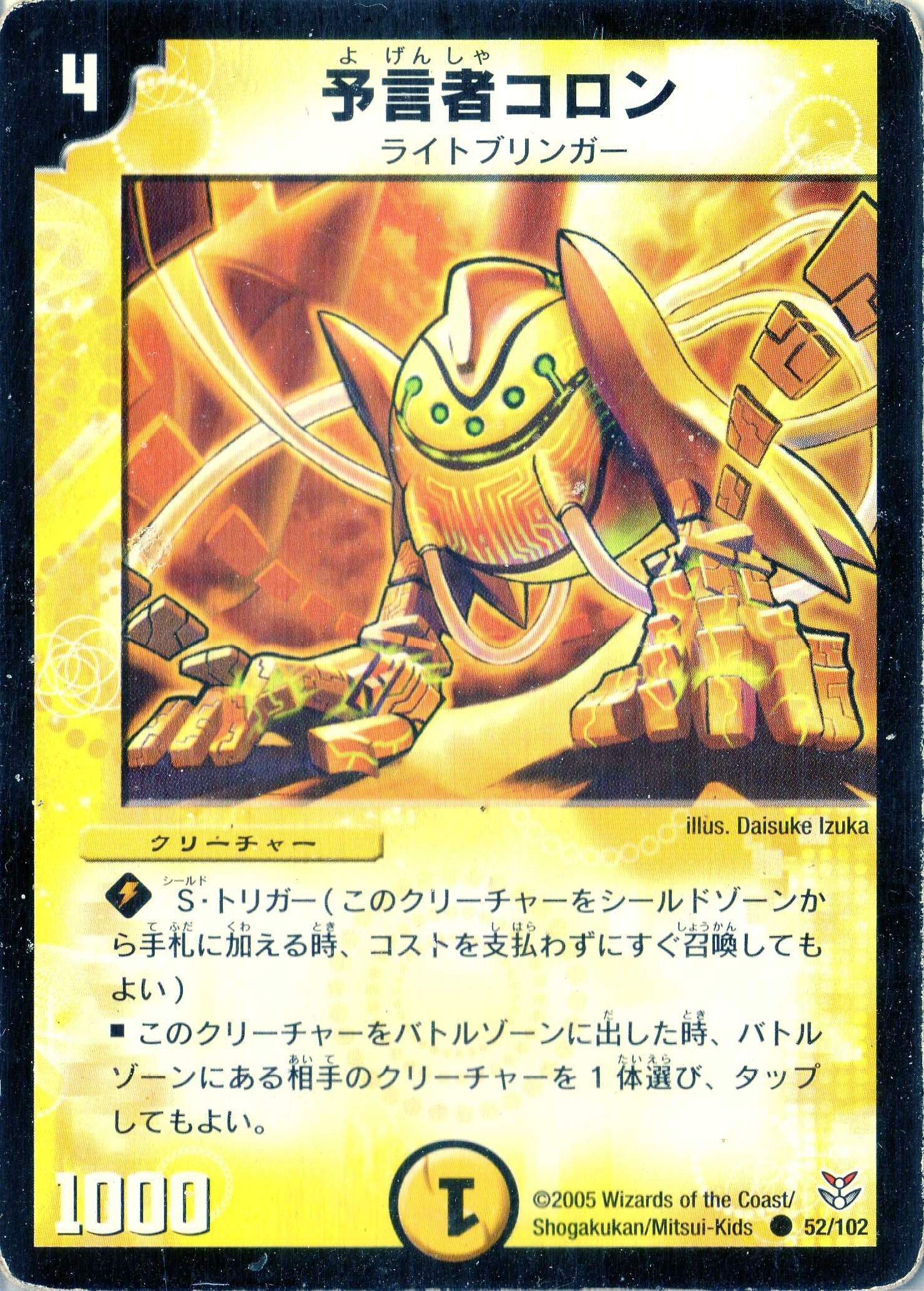 Amazon.co.jp: デュエルマスターズ DMC20-052C 《予言者コロン