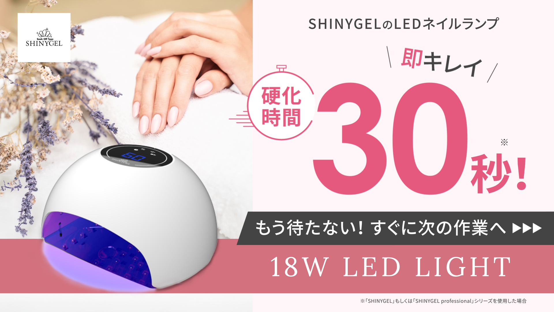 Amazon | SHINYGEL シャイニージェル ジェルネイル用 LEDランプ 18W