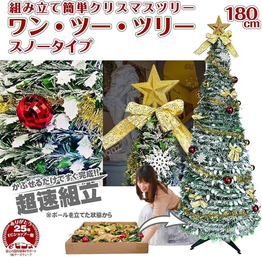 Amazon.co.jp: eモンズ 超速組立 クリスマスツリー 【 ワン・ツー