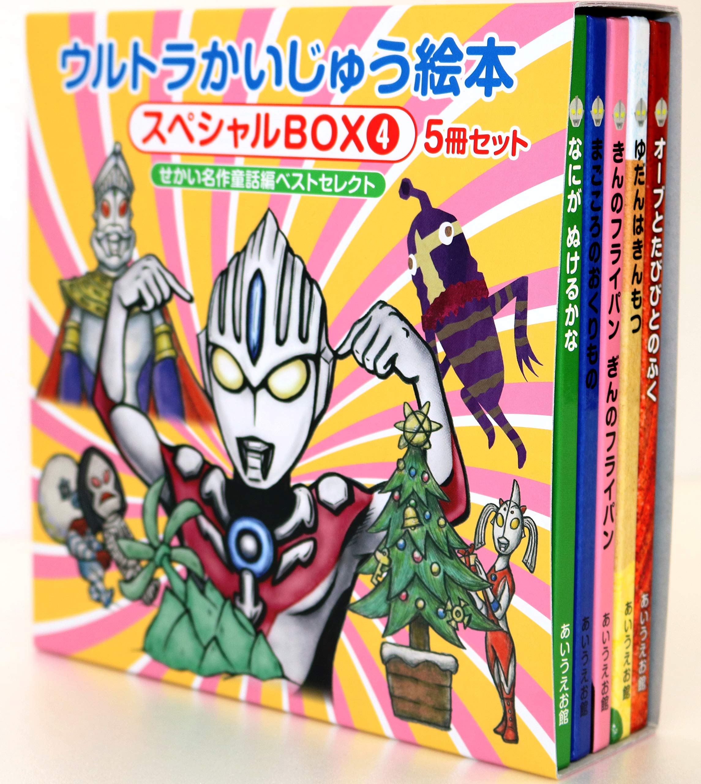 Amazon.co.jp: ウルトラかいじゅう絵本 スペシャルBOX4: 【せかい名作