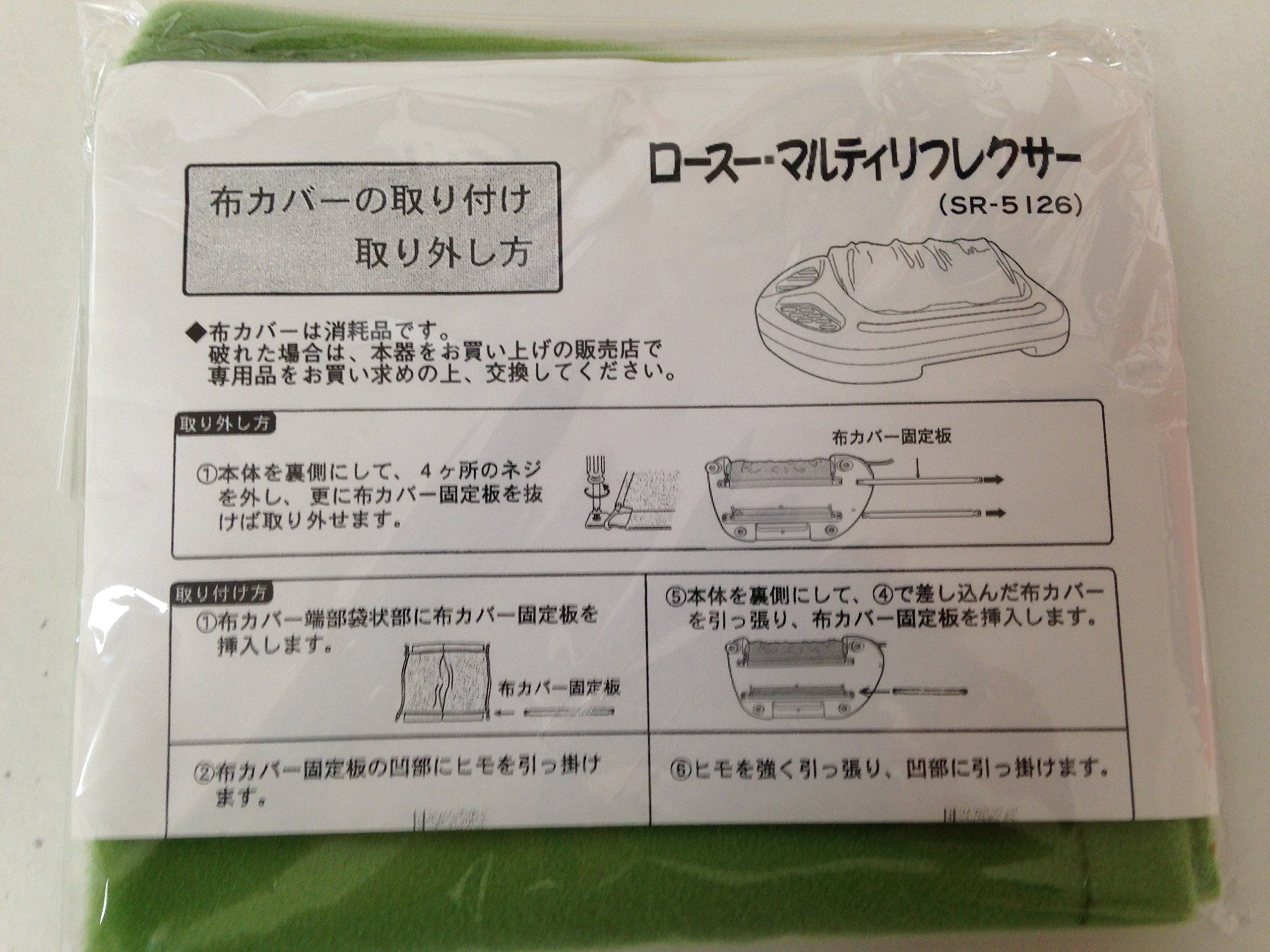 Amazon.co.jp: 若石RMR足療ローラー （替用 布カバー）