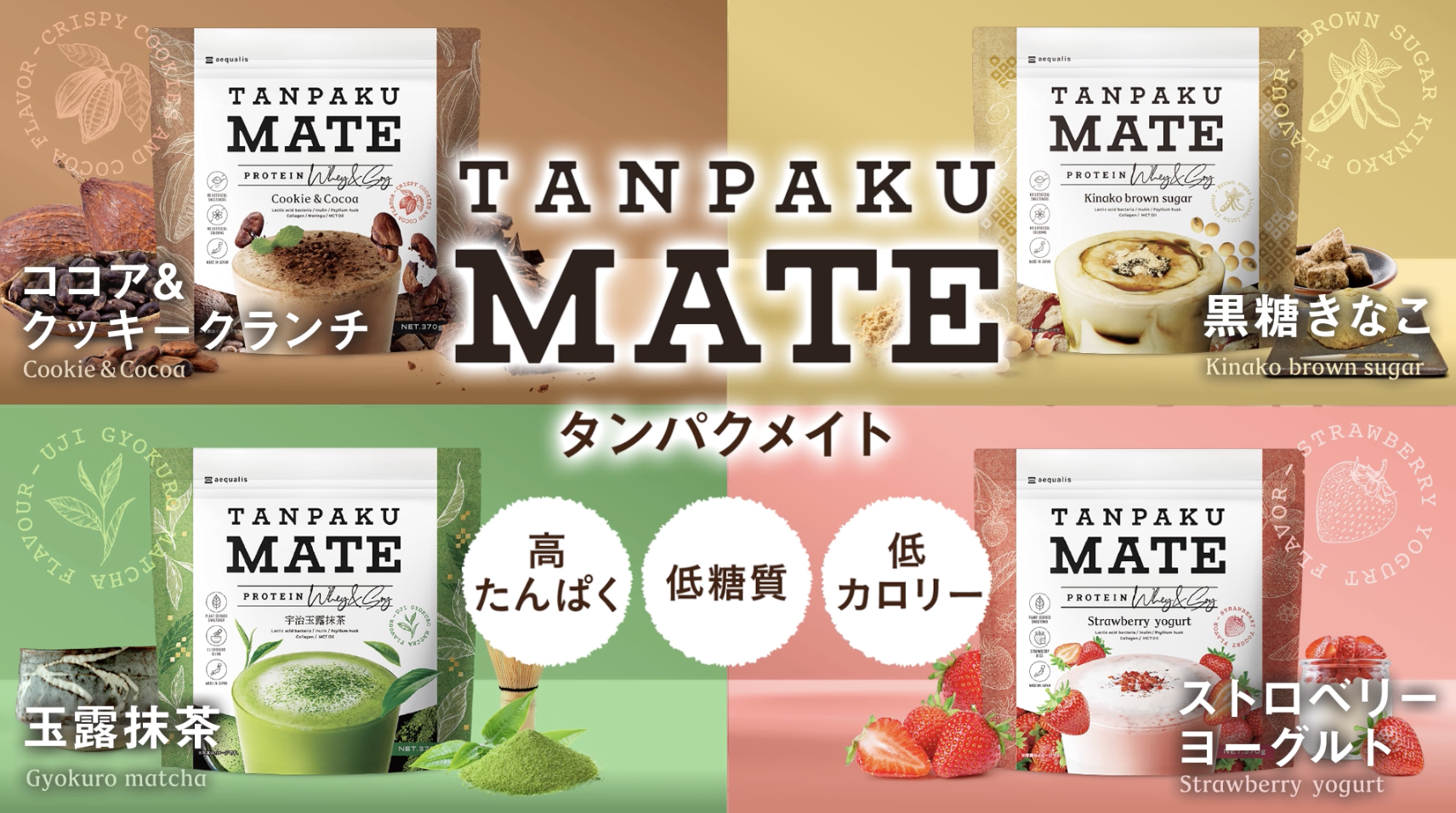 Amazon.co.jp: タンパクメイト 黒糖きな粉風味 美味しい プロテイン