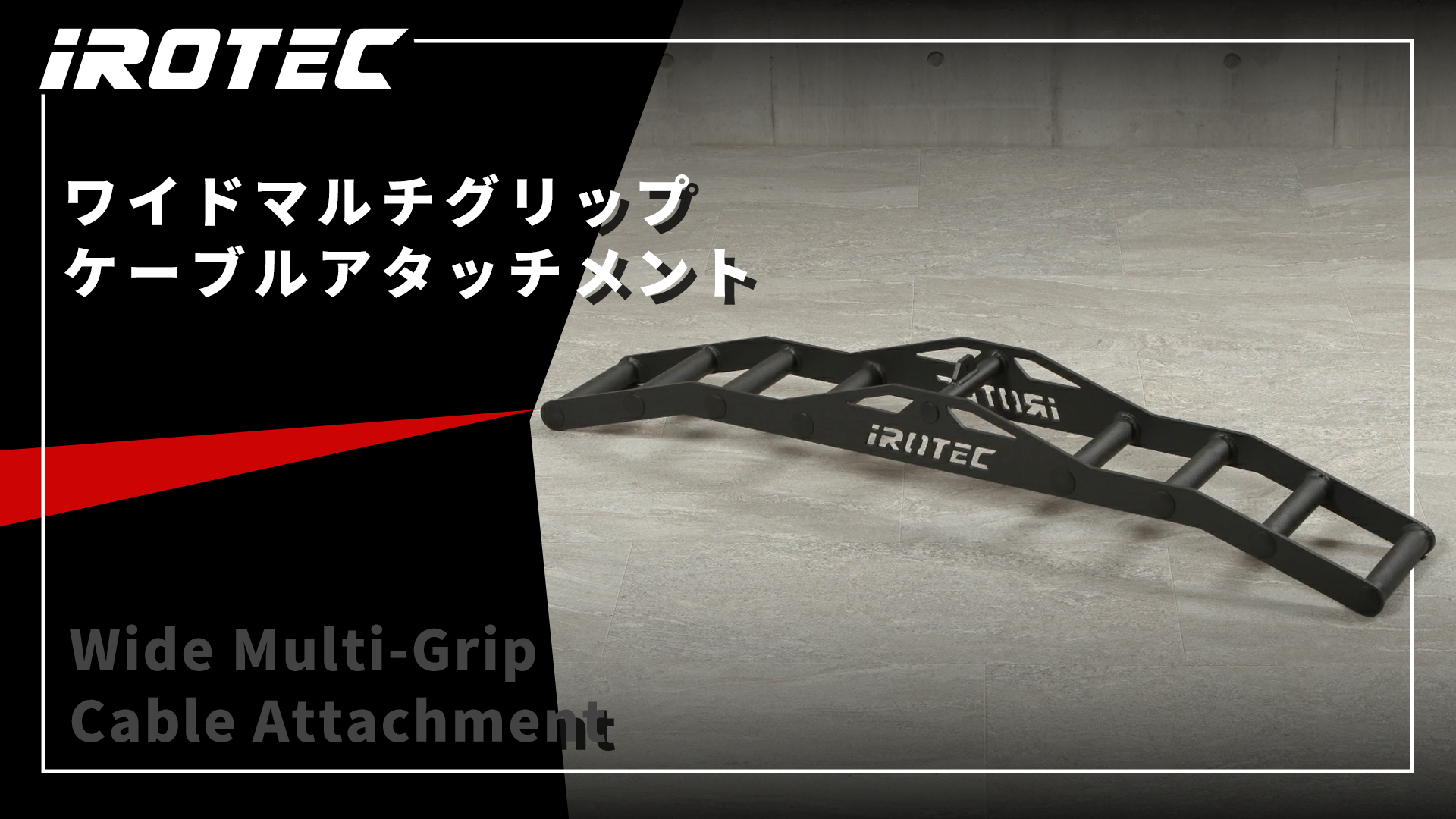 ROGUE マルチグリップ ケーブル アタッチメント ROGUE マルチグリップ