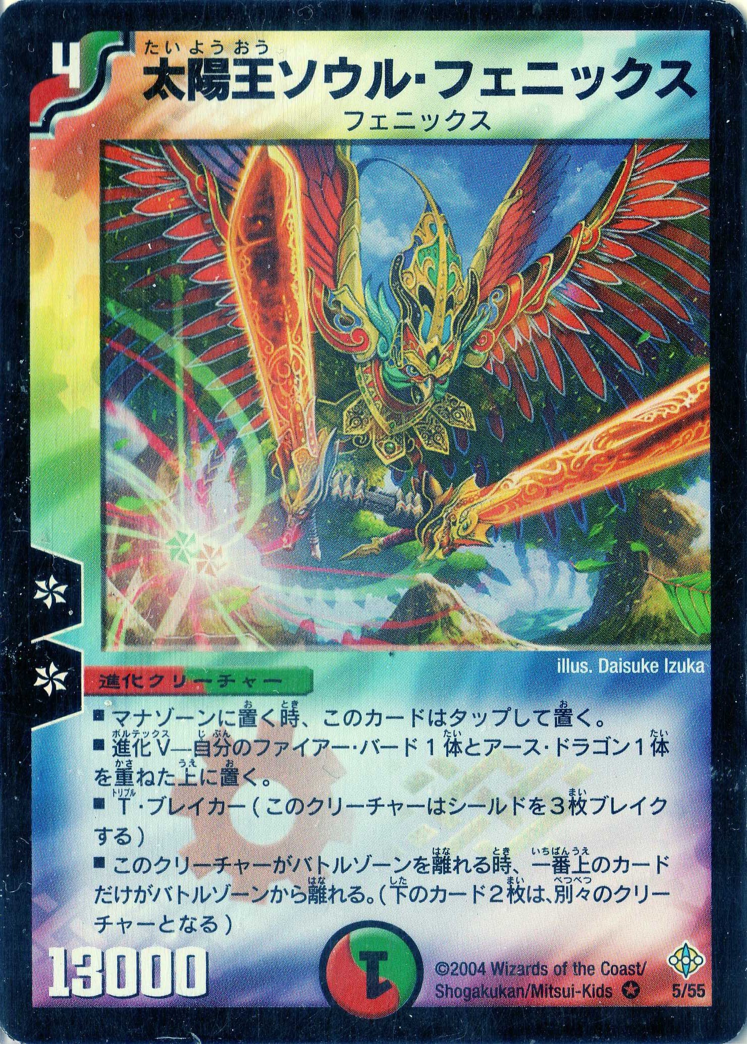 Amazon.co.jp: デュエルマスターズ DM12-005-VE 《太陽王ソウル