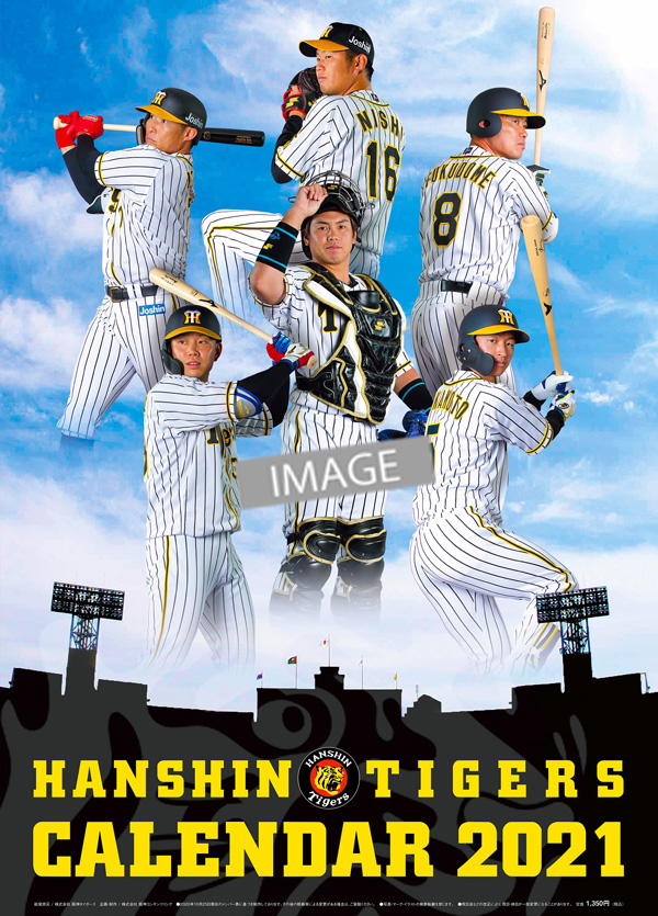 ニュース - グッズ - 「阪神タイガース 2021年版カレンダー(3種類)」10