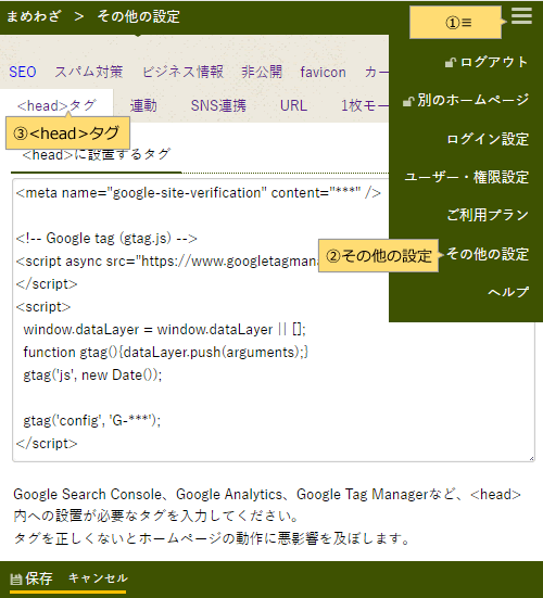 head内へのタグ設置が可能に アクセス解析は簡素化予定 [無料