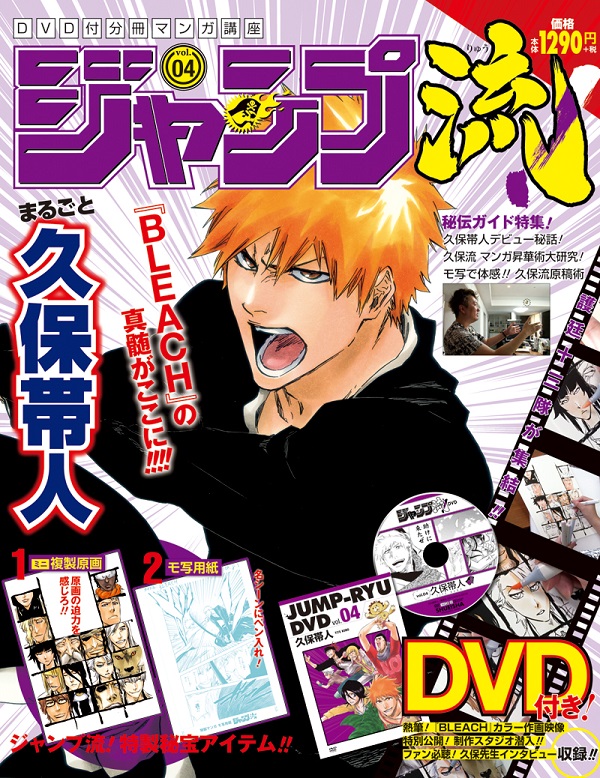 DVD付分冊マンガ講座『ジャンプ流！』（雑誌）- マンガペディア